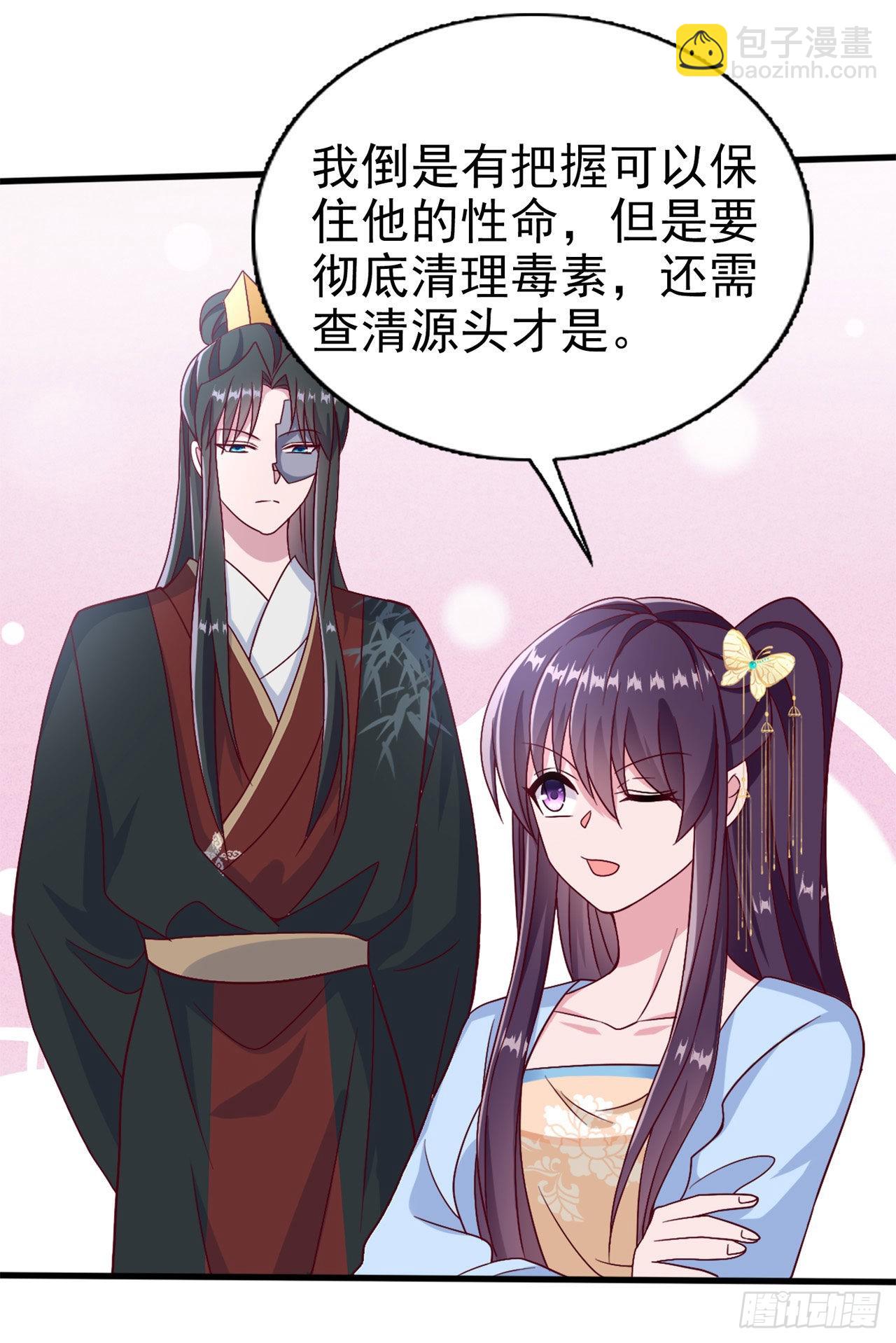 《凤御邪王》第99话你到底有什么秘密 第5页