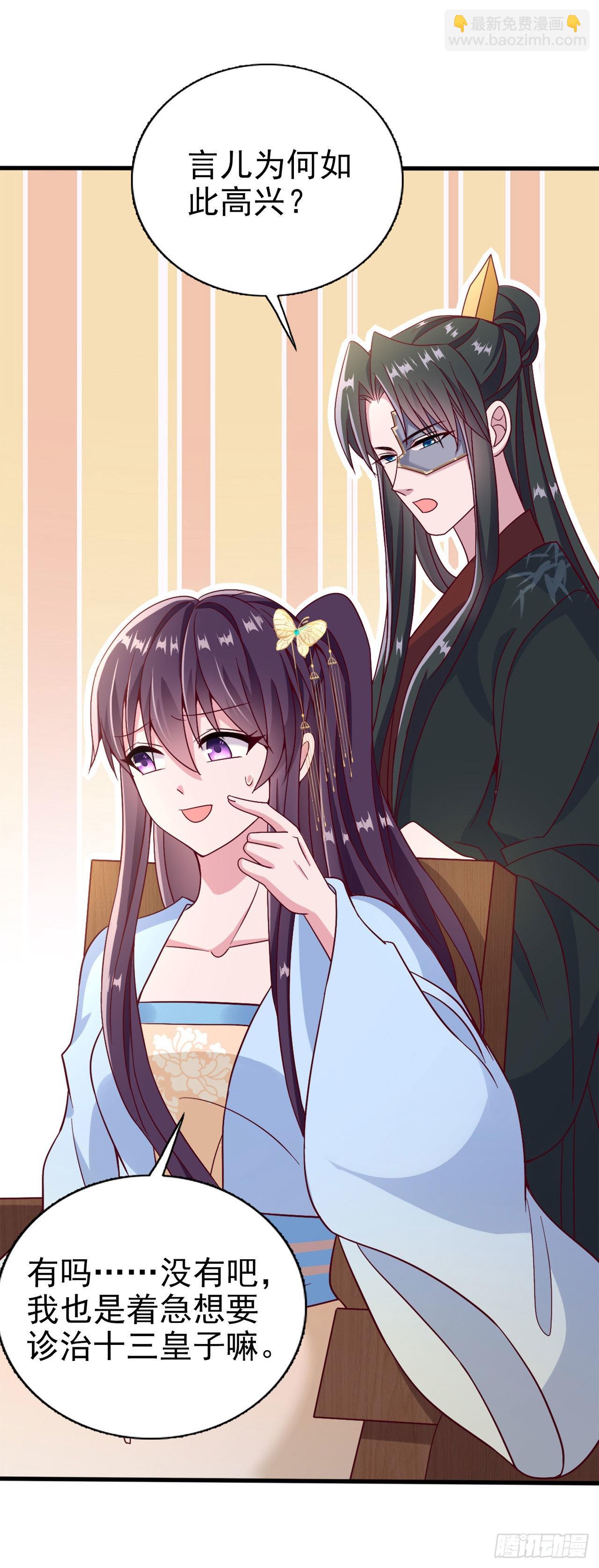 《凤御邪王》第99话你到底有什么秘密 第8页