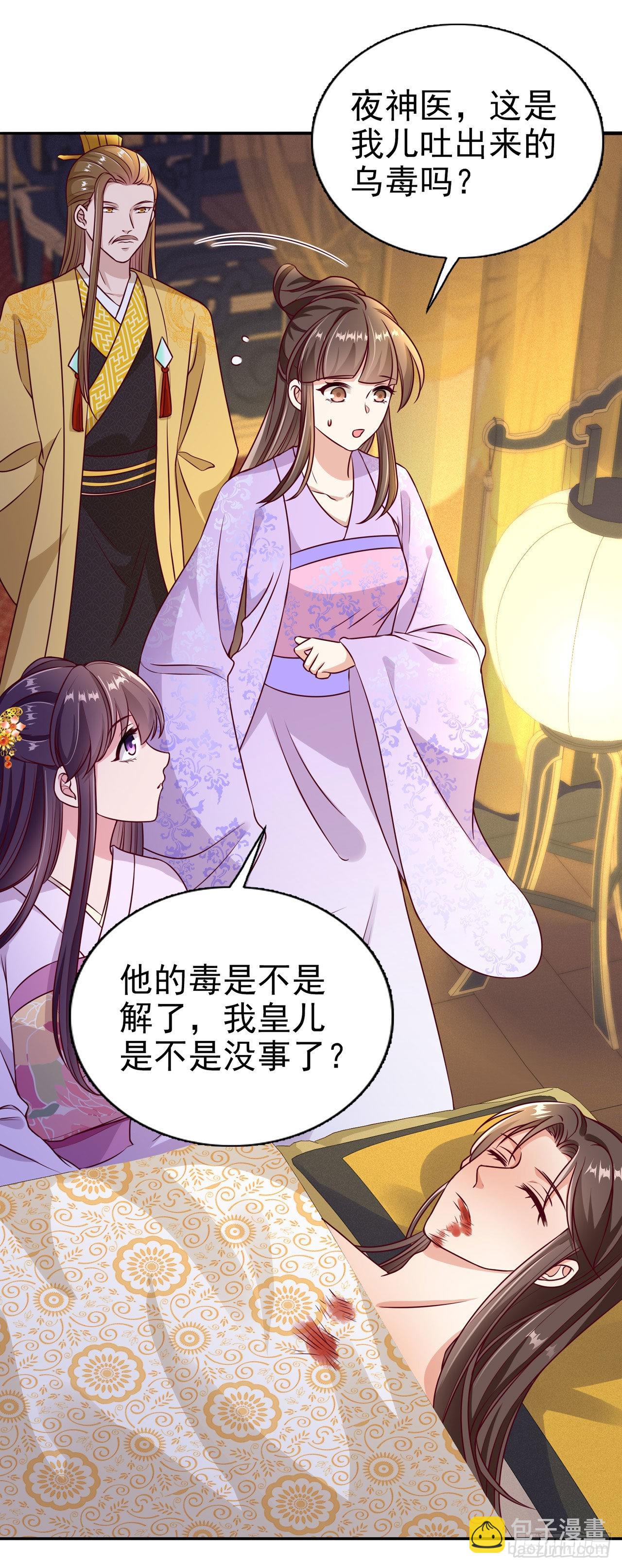 《凤御邪王》第100话我可是你的夫婿啊 第11页