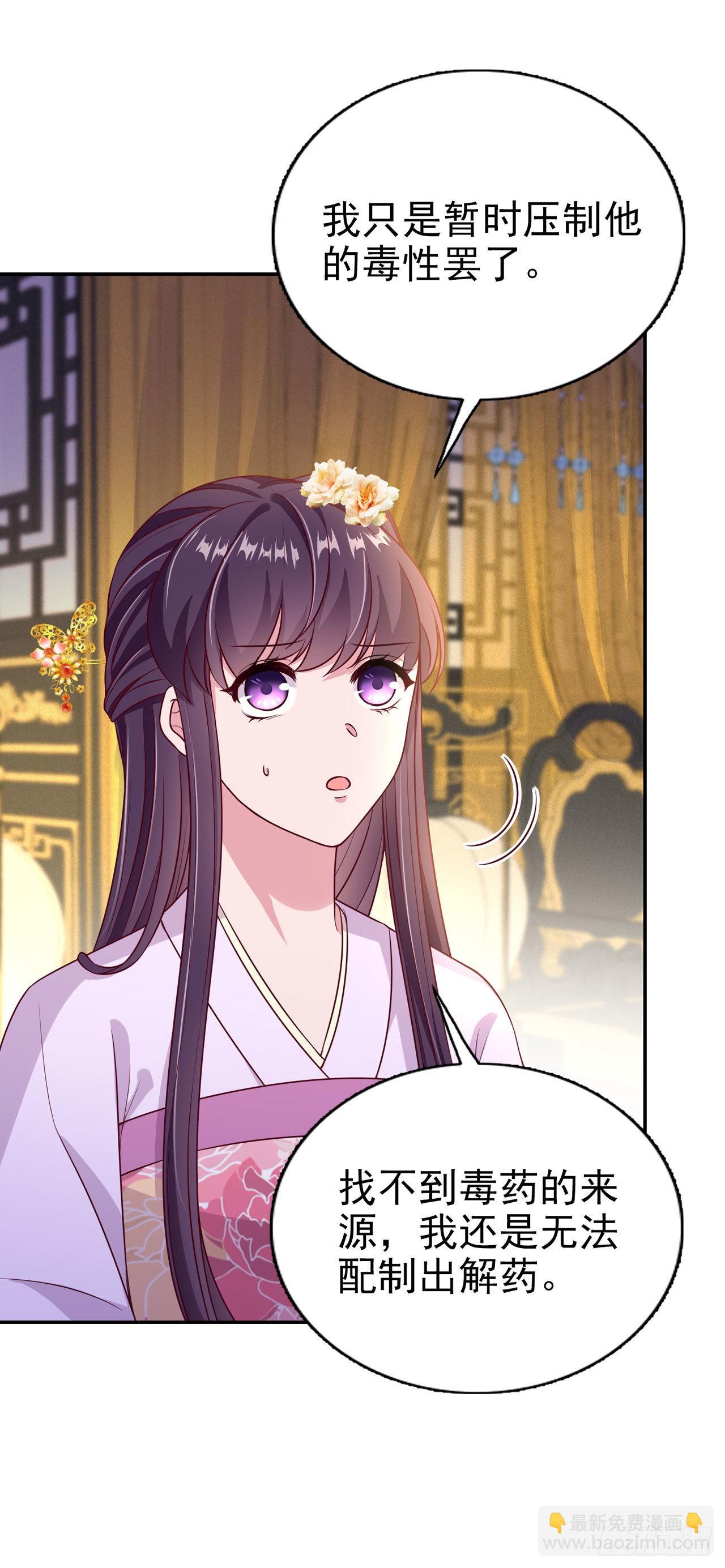 《凤御邪王》第100话我可是你的夫婿啊 第12页