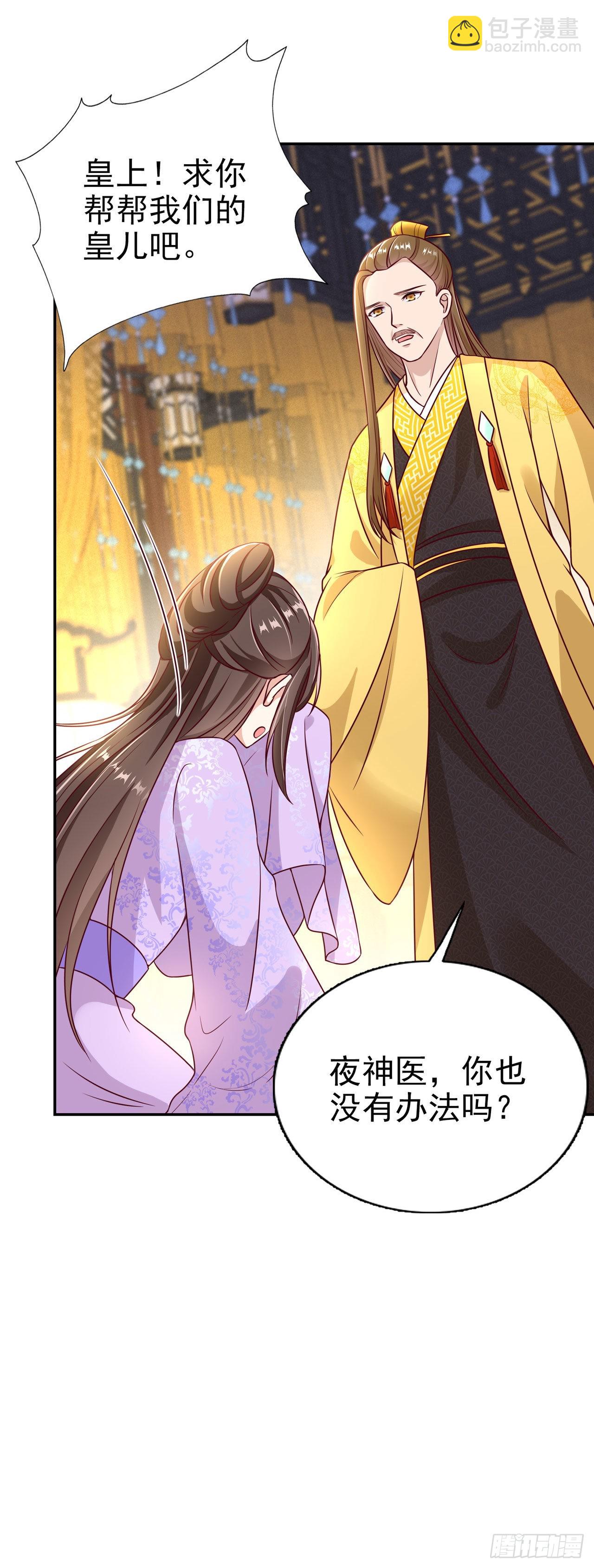 《凤御邪王》第100话我可是你的夫婿啊 第13页
