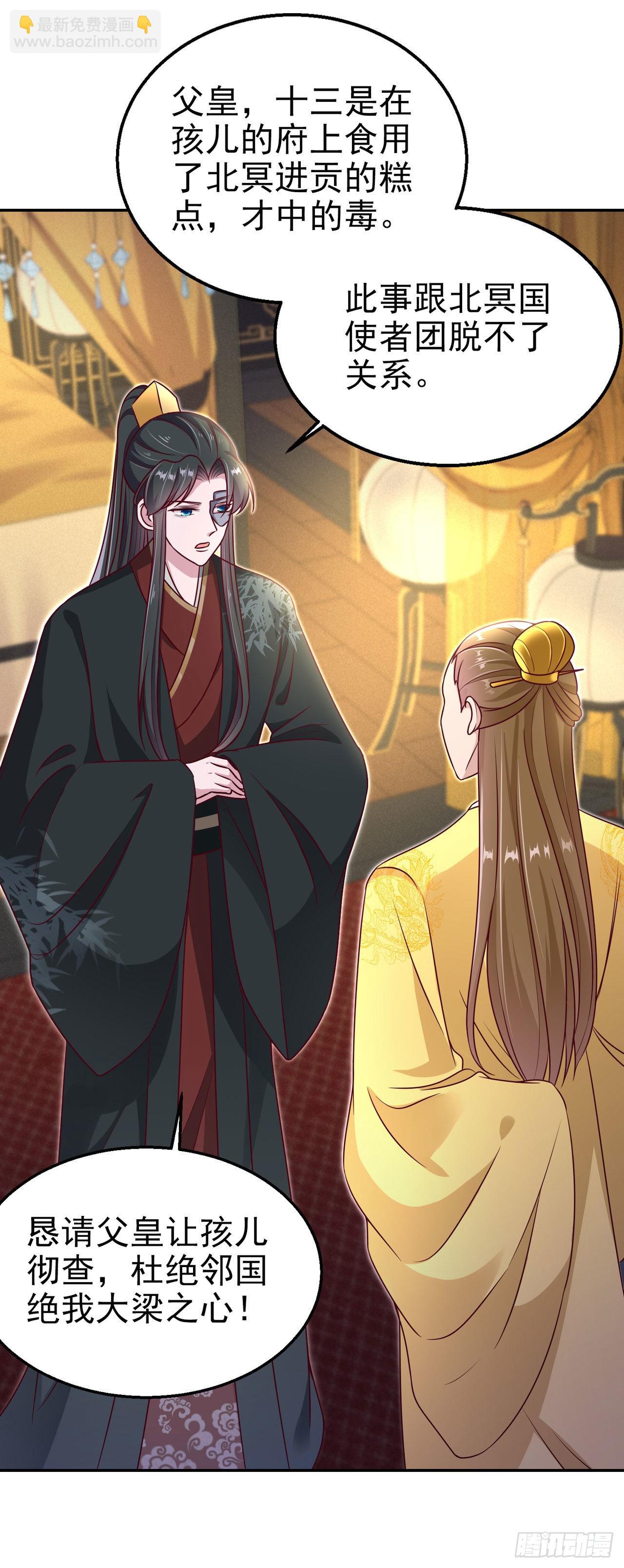 《凤御邪王》第100话我可是你的夫婿啊 第19页