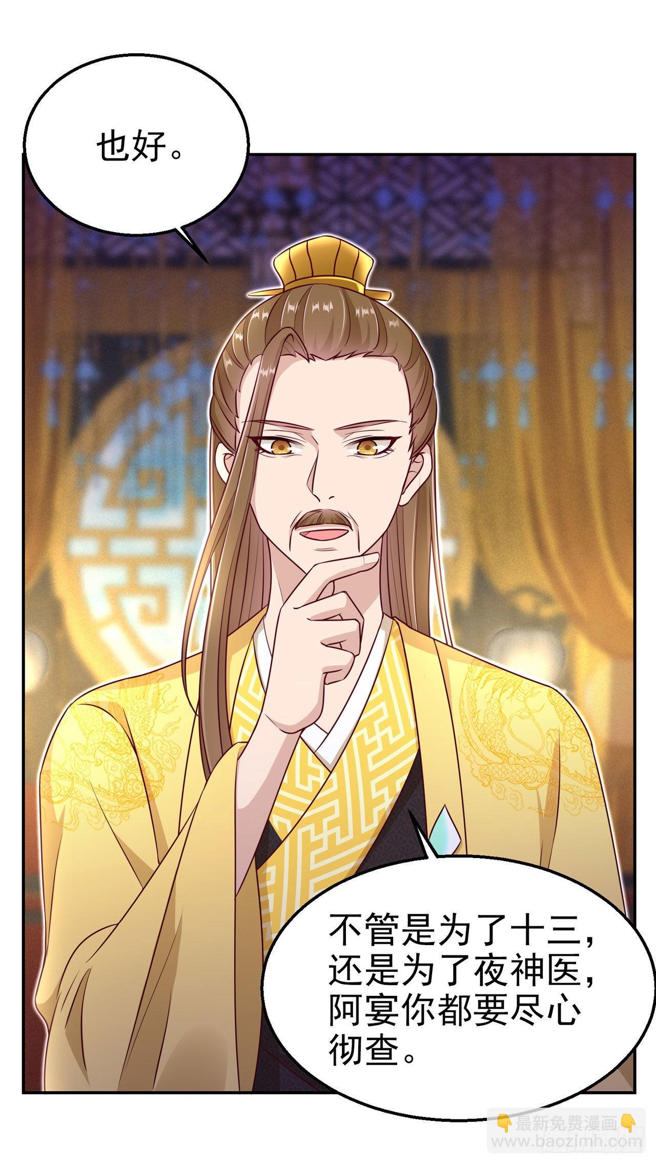 《凤御邪王》第100话我可是你的夫婿啊 第21页