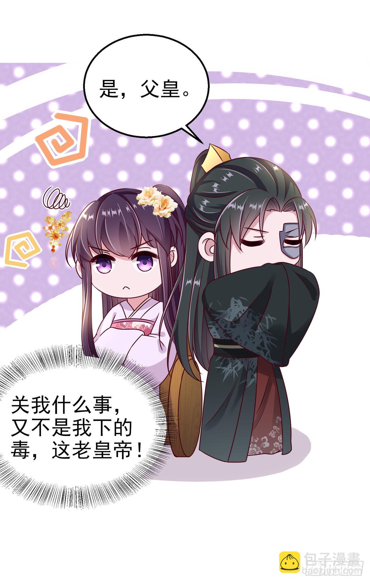 《凤御邪王》第100话我可是你的夫婿啊 第22页