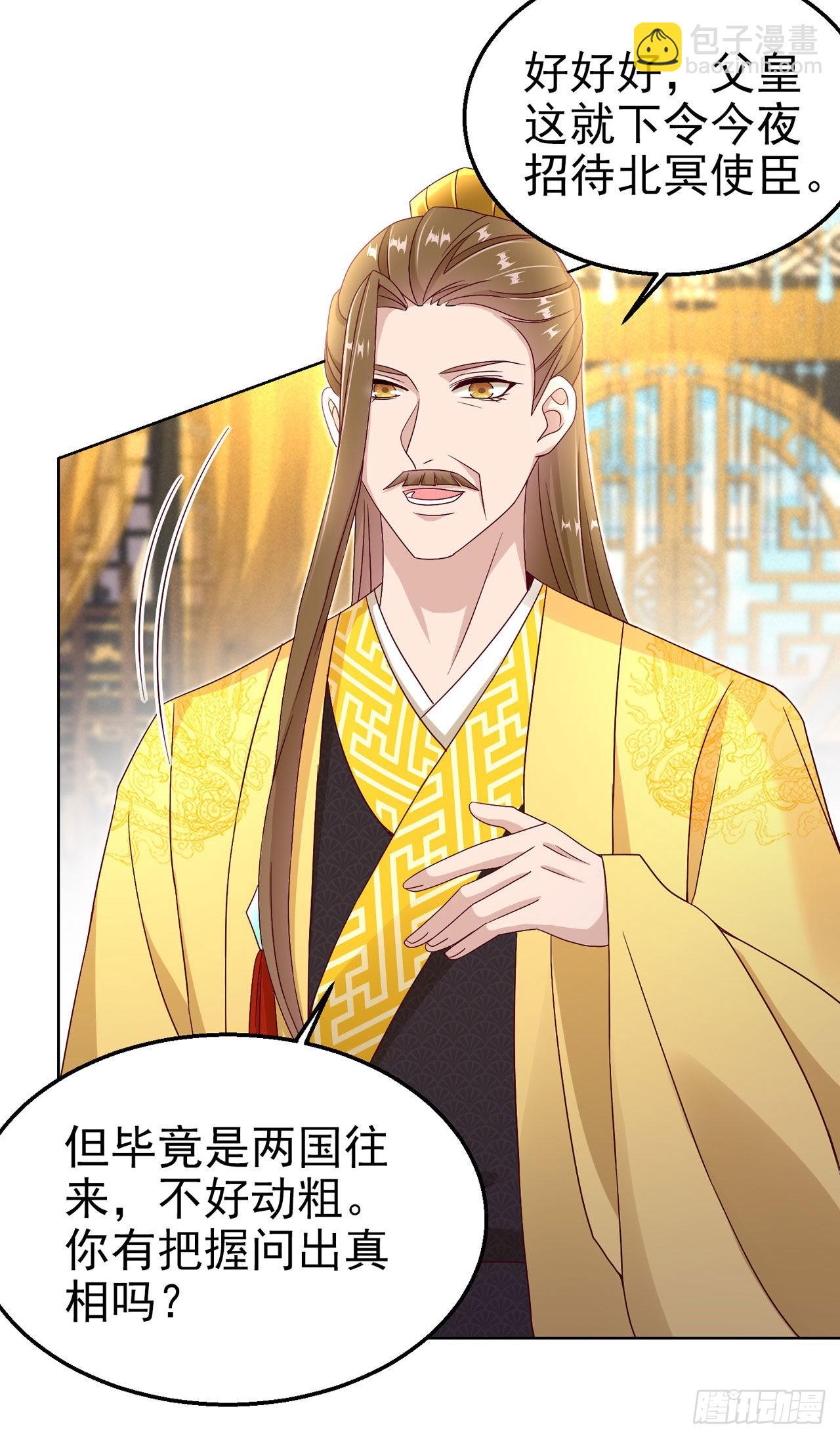 《凤御邪王》第100话我可是你的夫婿啊 第24页
