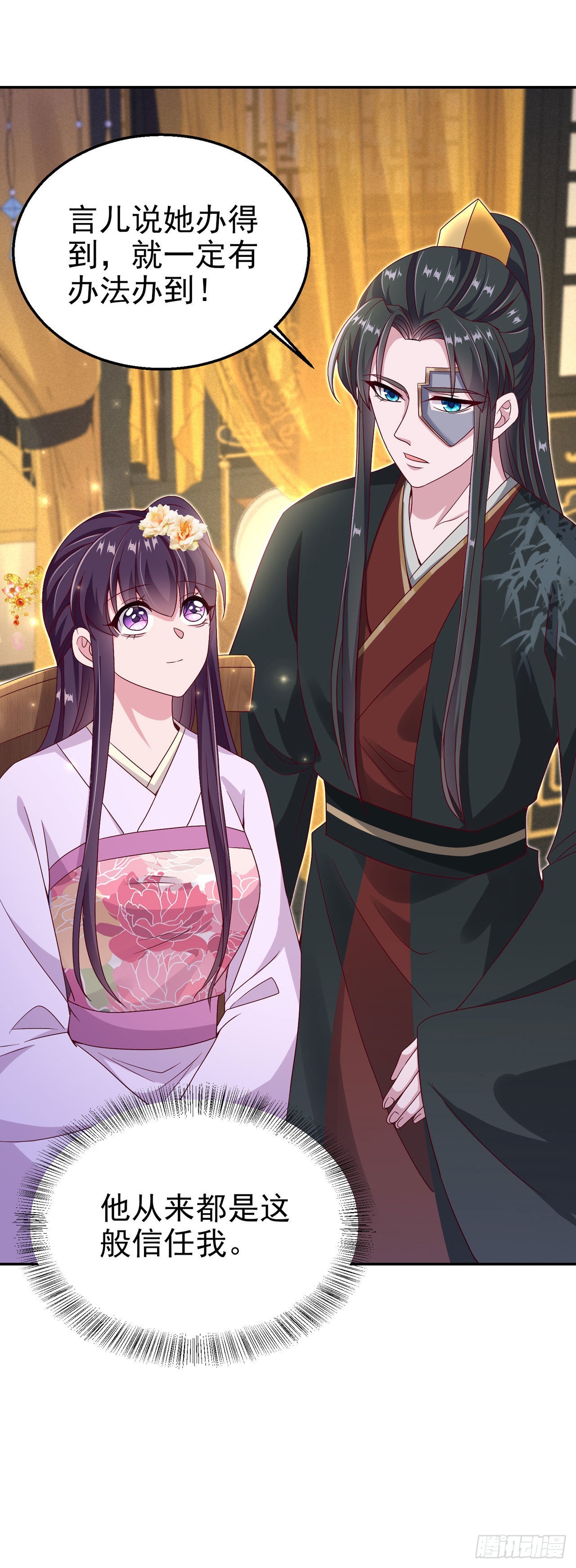《凤御邪王》第100话我可是你的夫婿啊 第27页