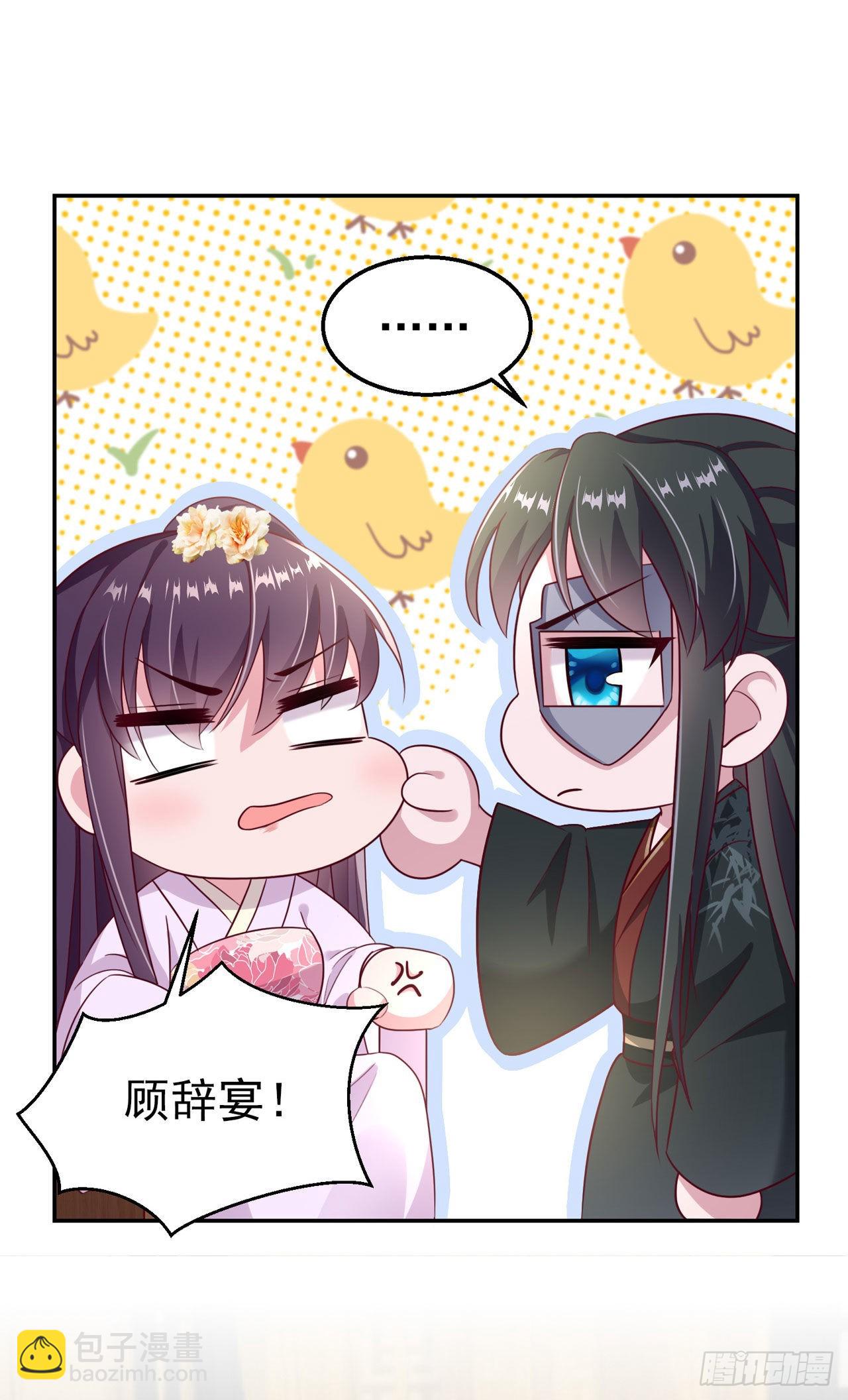 《凤御邪王》第100话我可是你的夫婿啊 第31页