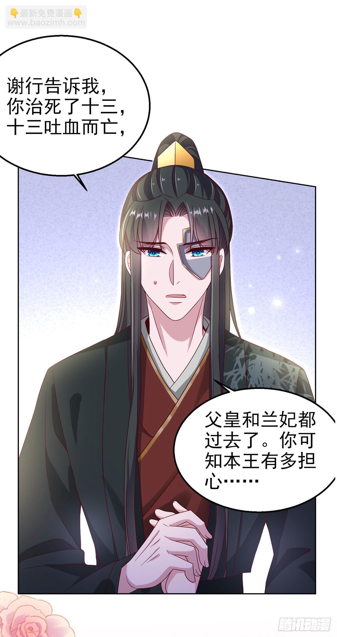 《凤御邪王》第100话我可是你的夫婿啊 第34页