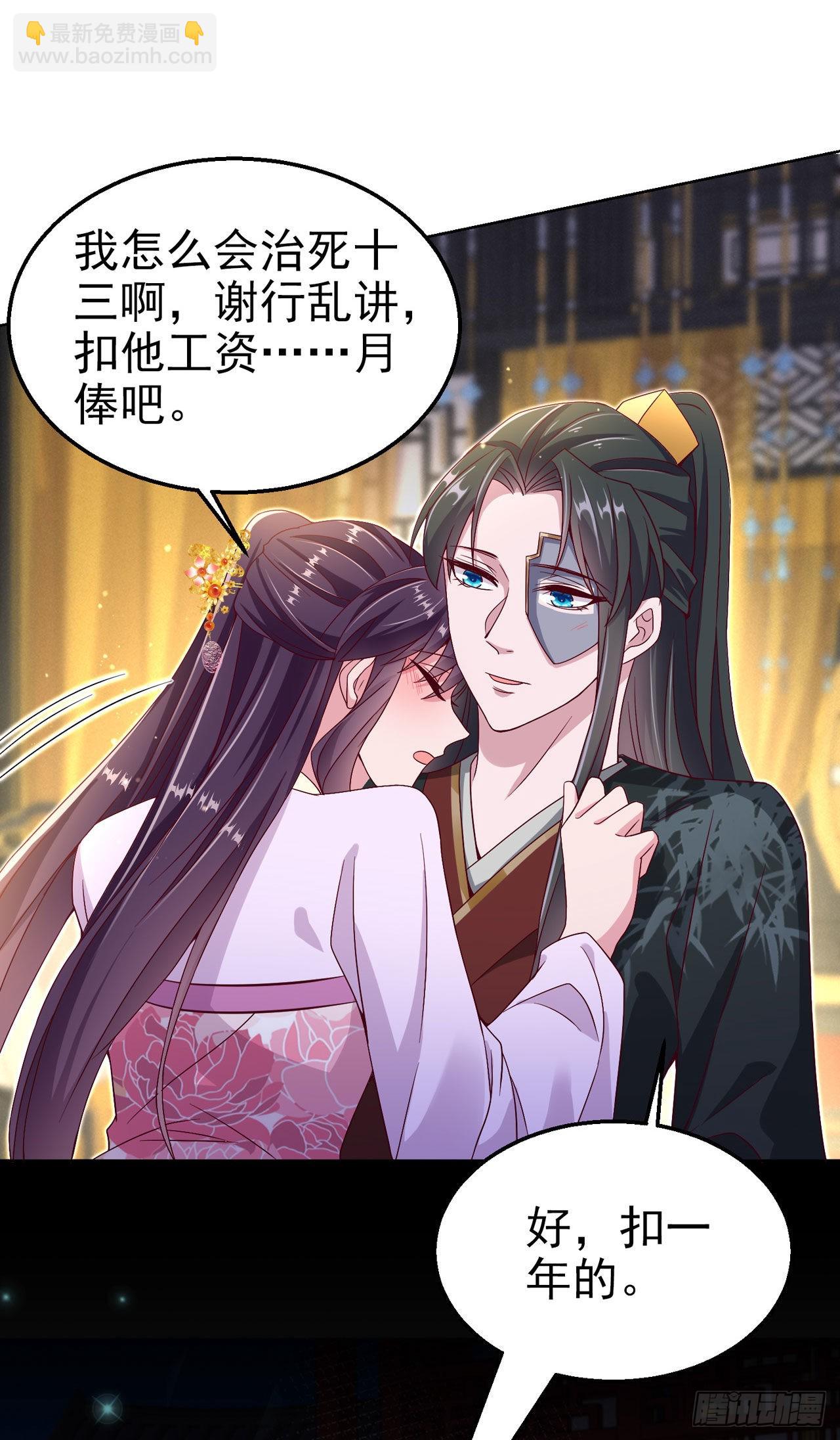《凤御邪王》第100话我可是你的夫婿啊 第36页