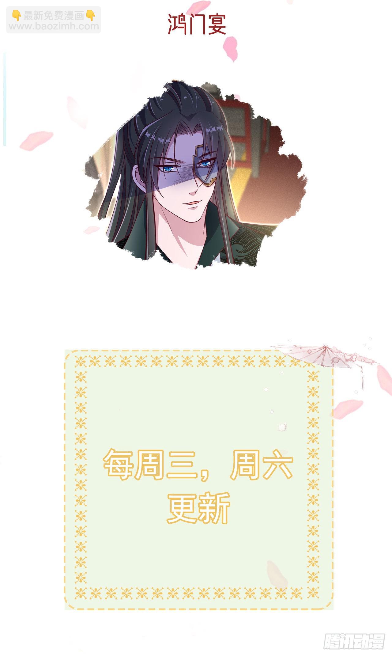 《凤御邪王》第100话我可是你的夫婿啊 第39页