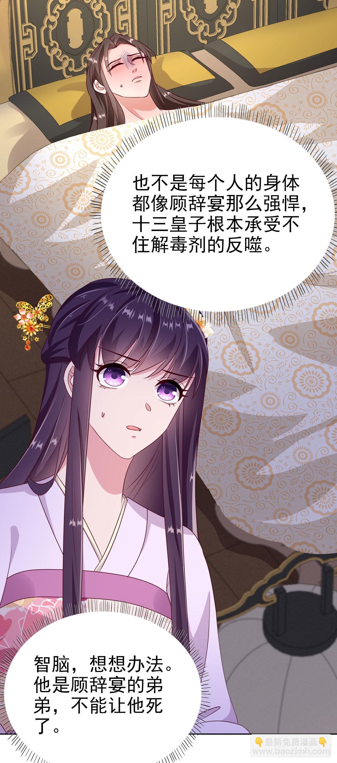 《凤御邪王》第100话我可是你的夫婿啊 第3页