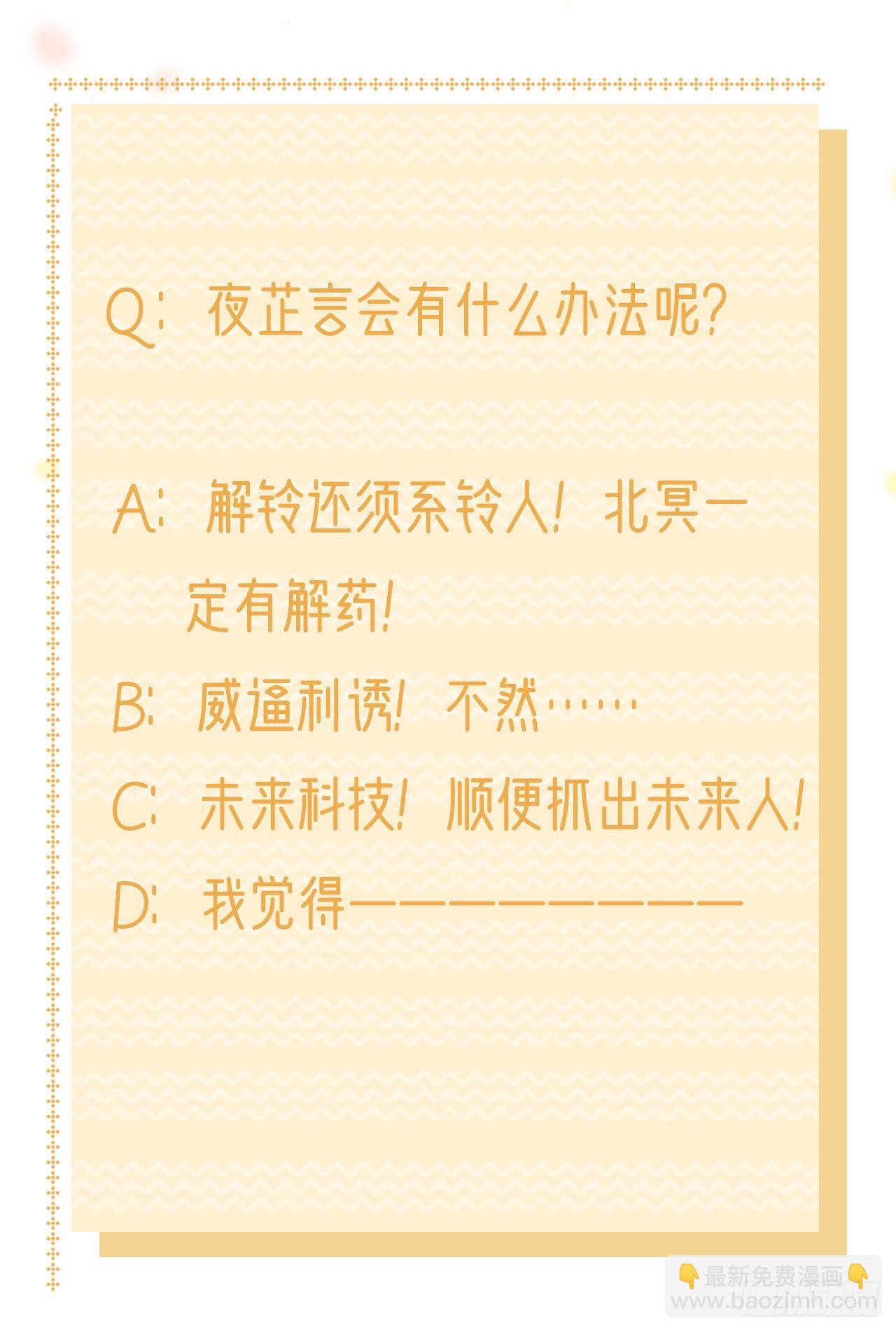 《凤御邪王》第100话我可是你的夫婿啊 第40页