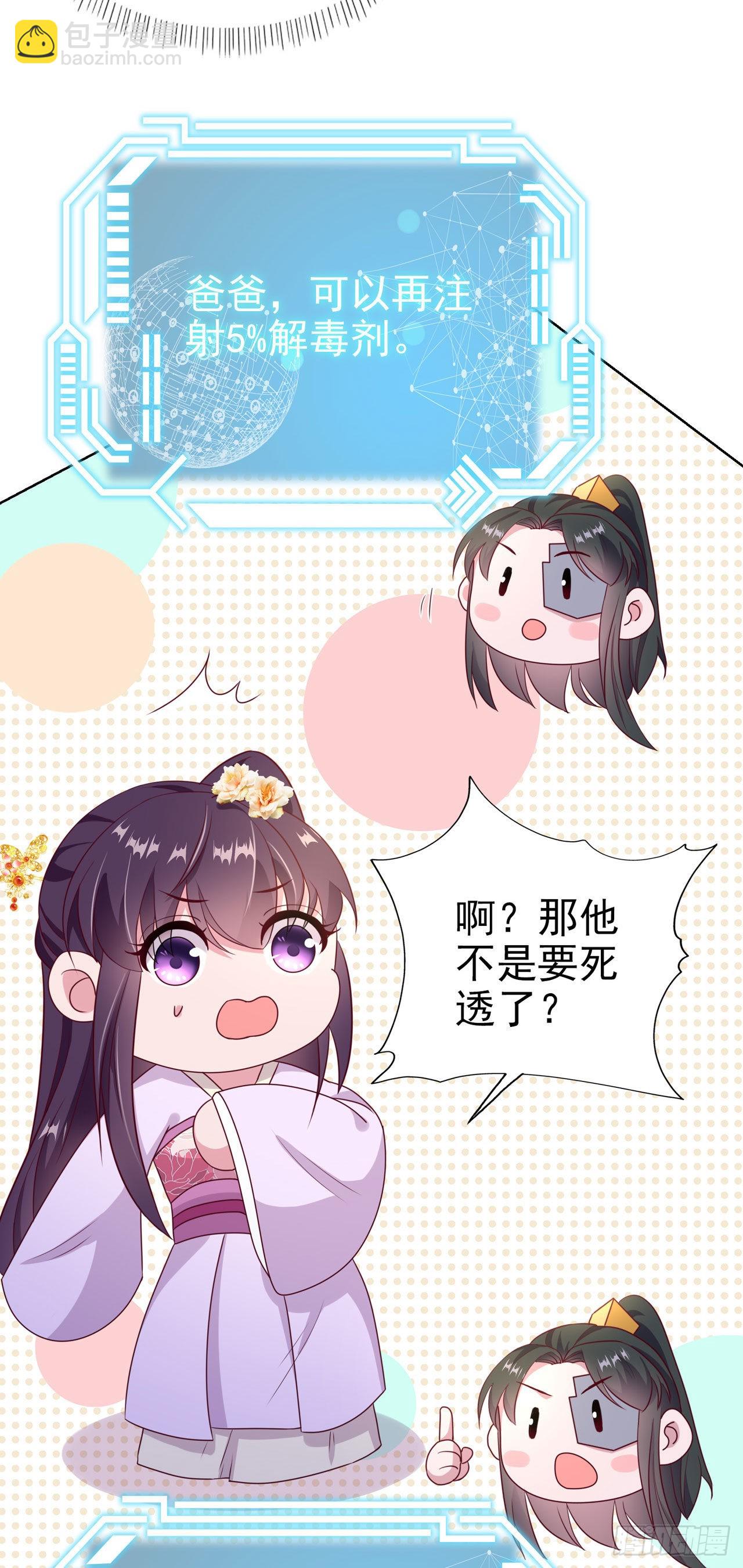 《凤御邪王》第100话我可是你的夫婿啊 第4页