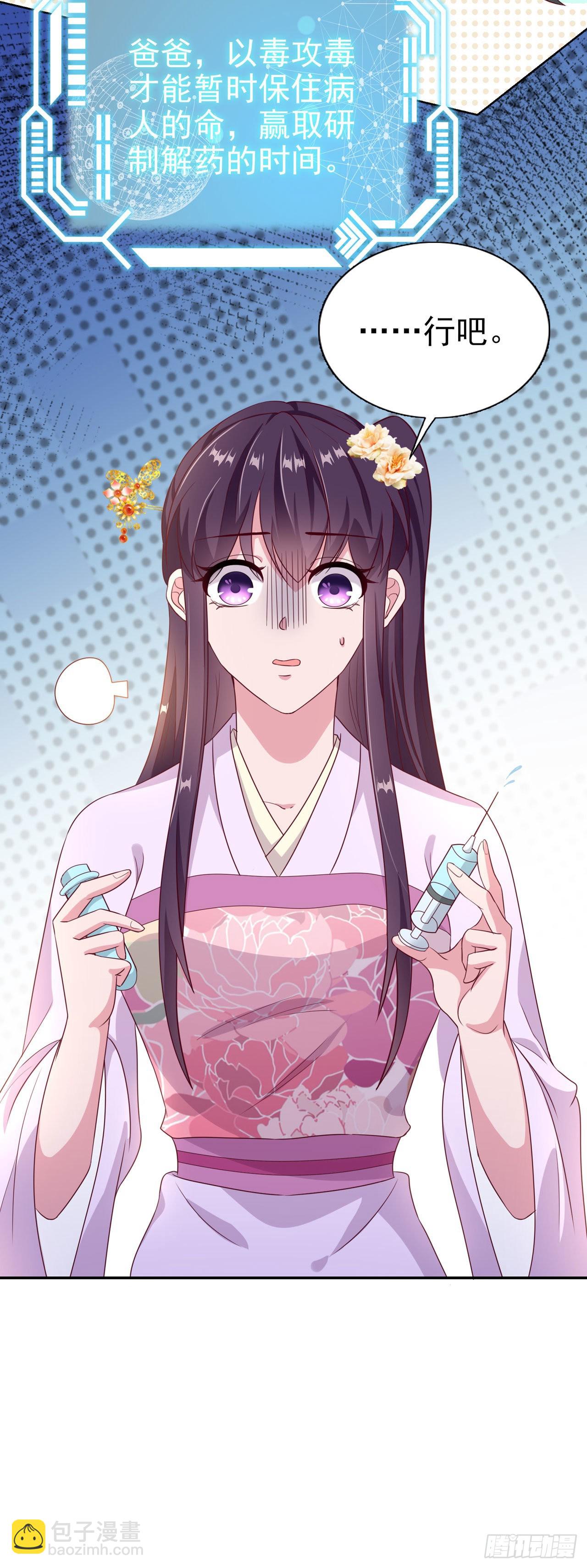 《凤御邪王》第100话我可是你的夫婿啊 第5页