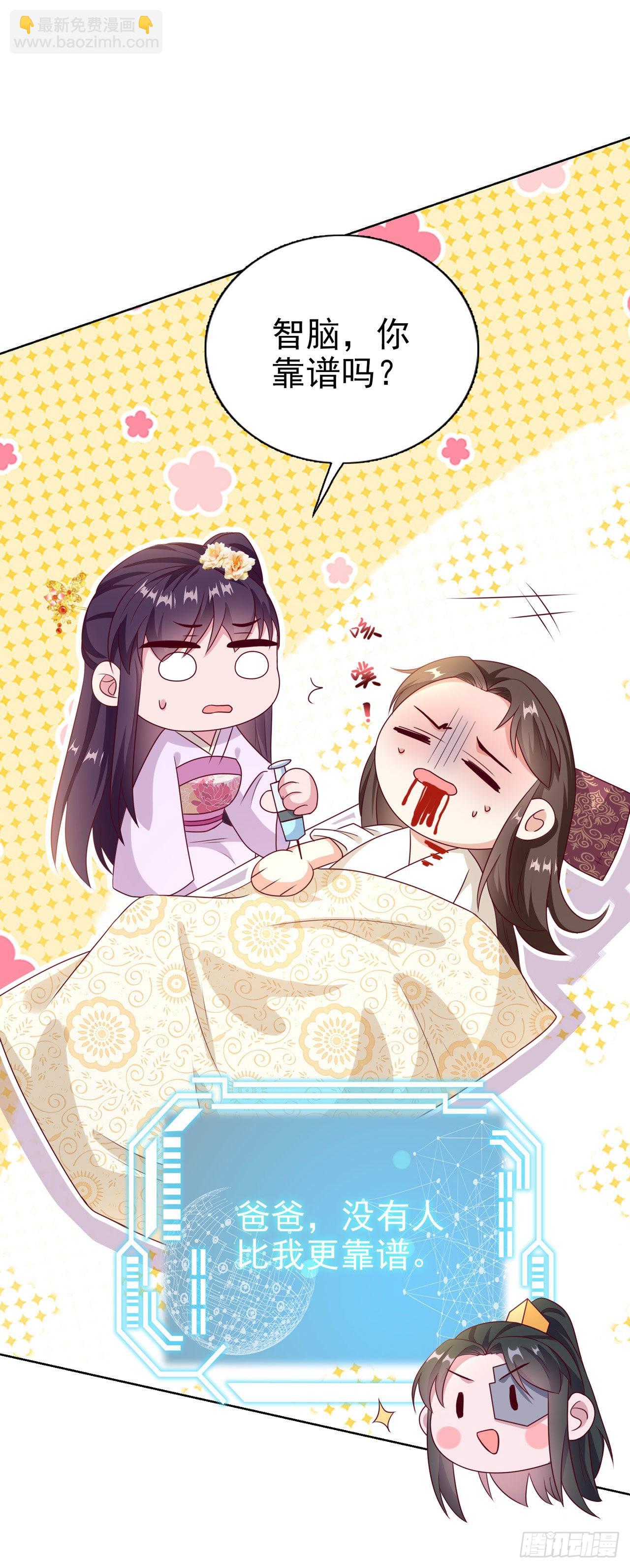 《凤御邪王》第100话我可是你的夫婿啊 第6页