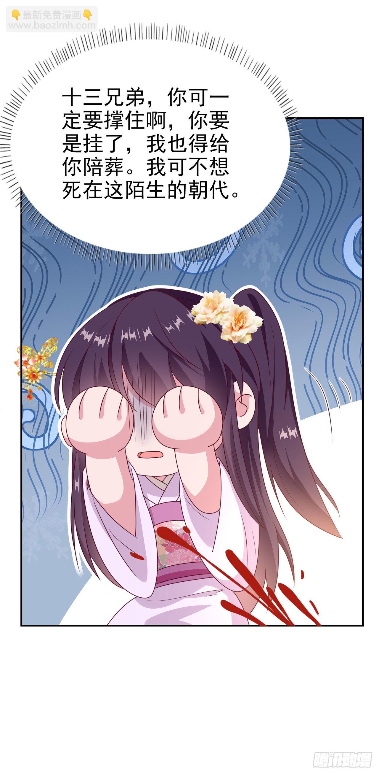 《凤御邪王》第100话我可是你的夫婿啊 第7页