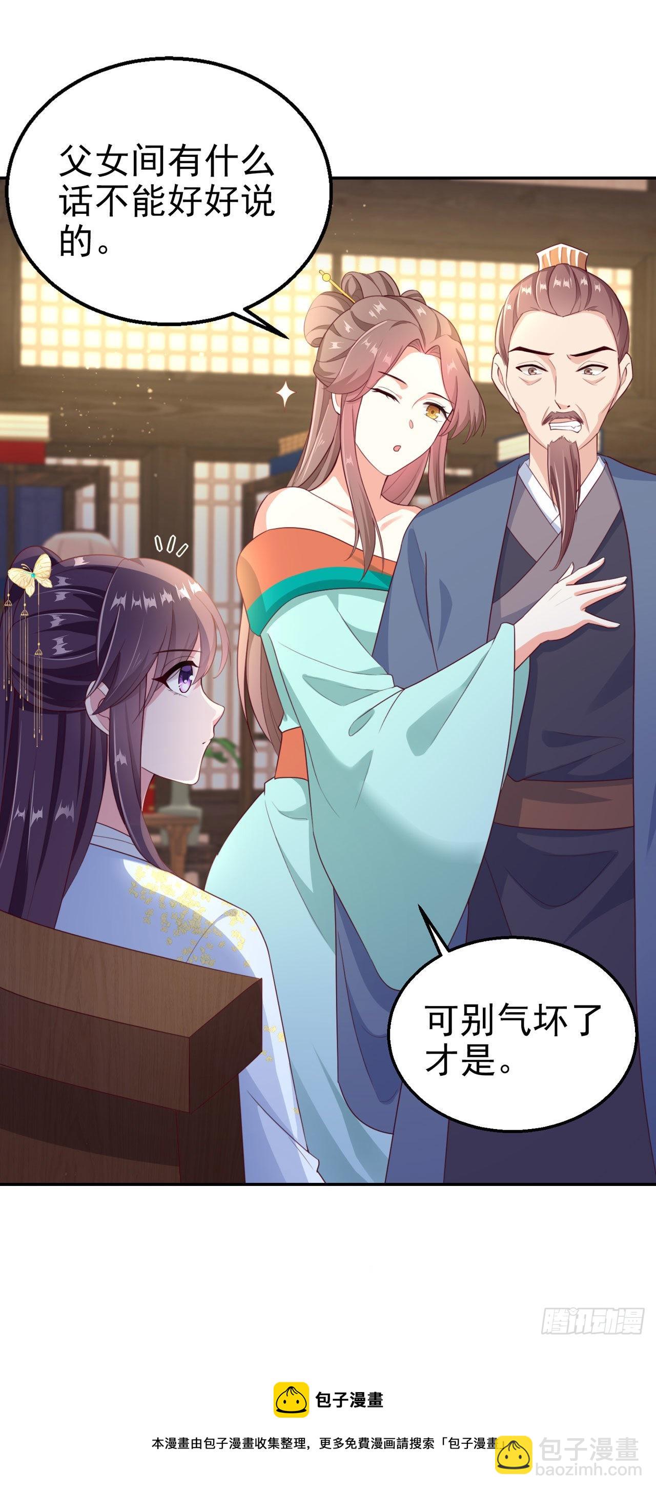 《凤御邪王》第97话宫中危机 第11页