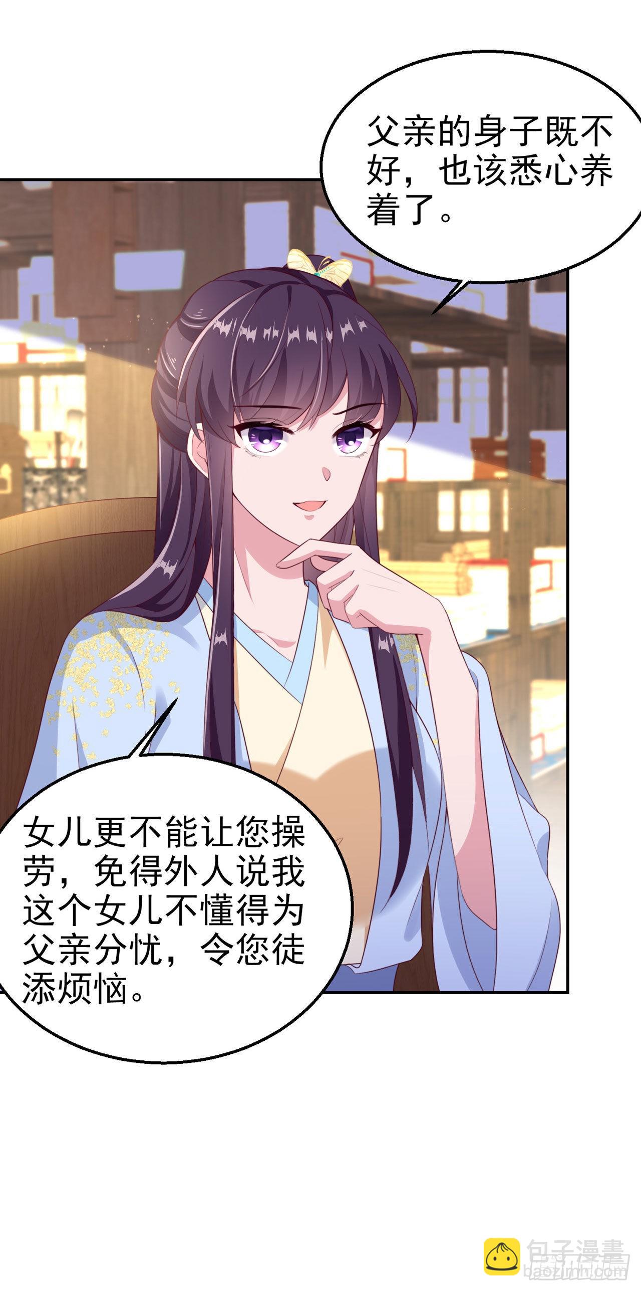 《凤御邪王》第97话宫中危机 第12页