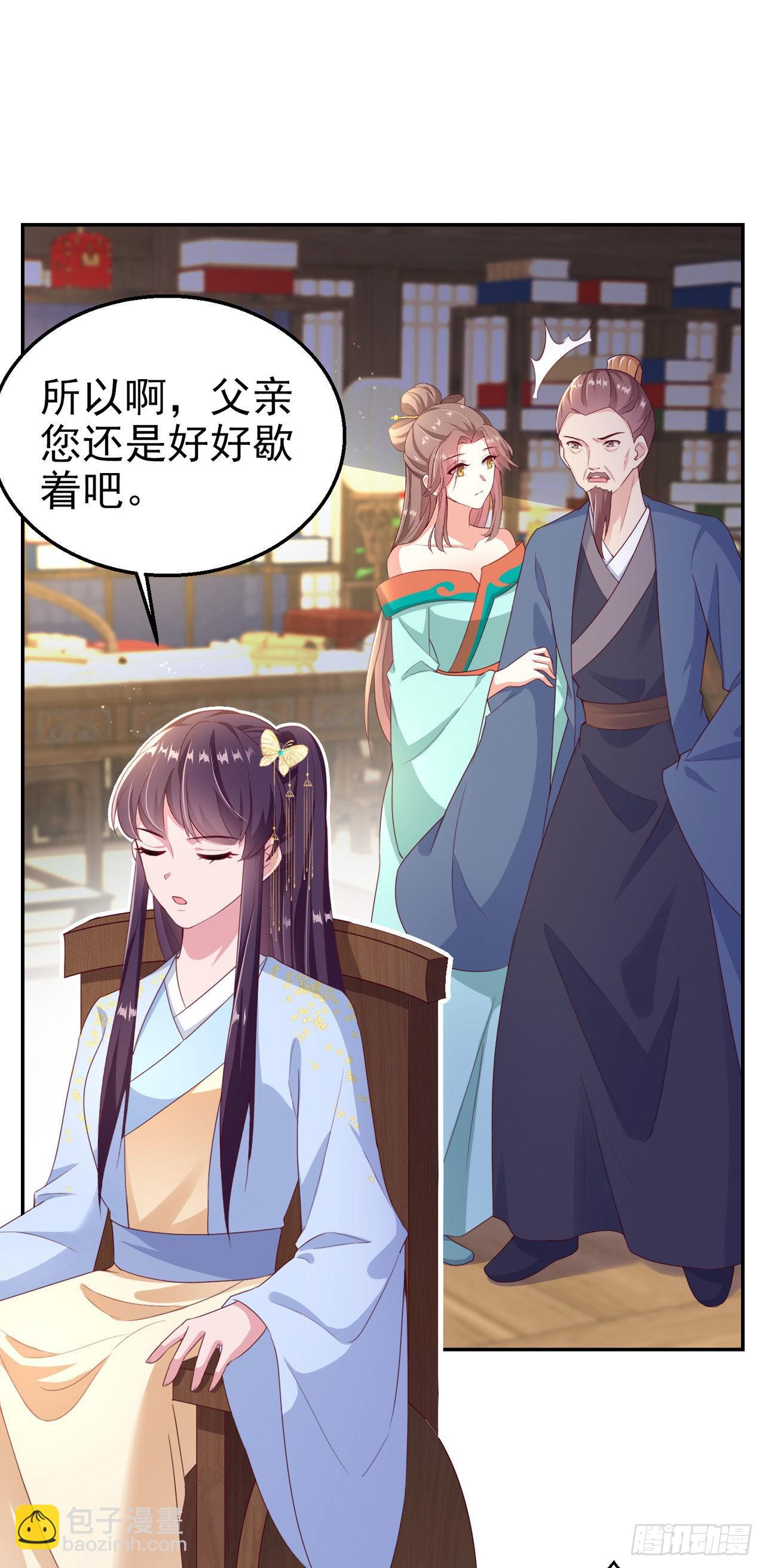 《凤御邪王》第97话宫中危机 第13页