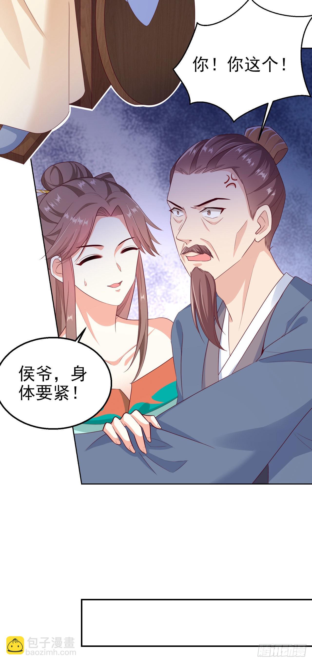 《凤御邪王》第97话宫中危机 第14页