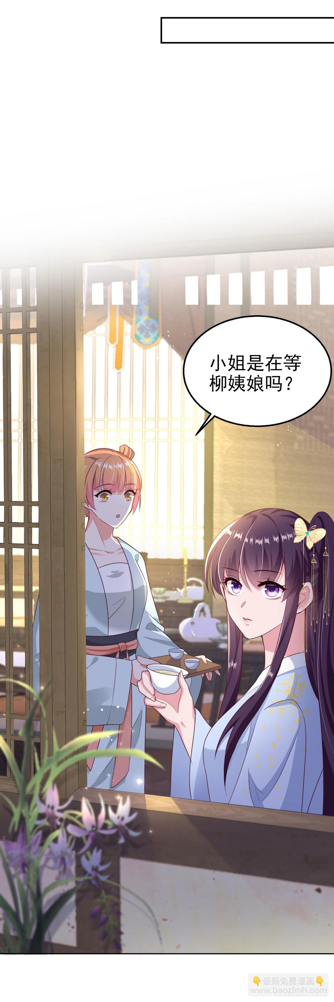《凤御邪王》第97话宫中危机 第15页