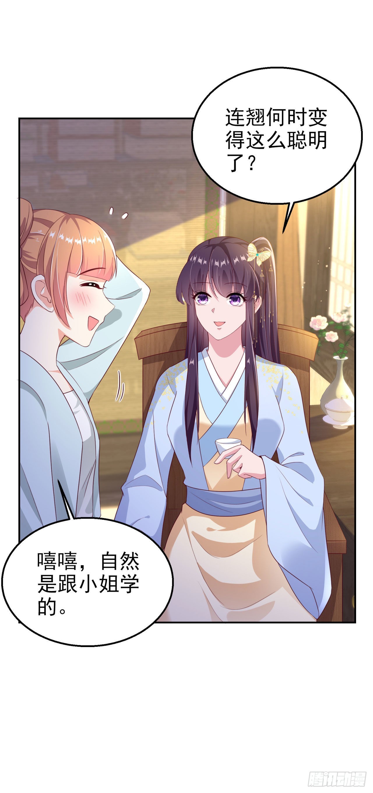 《凤御邪王》第97话宫中危机 第16页