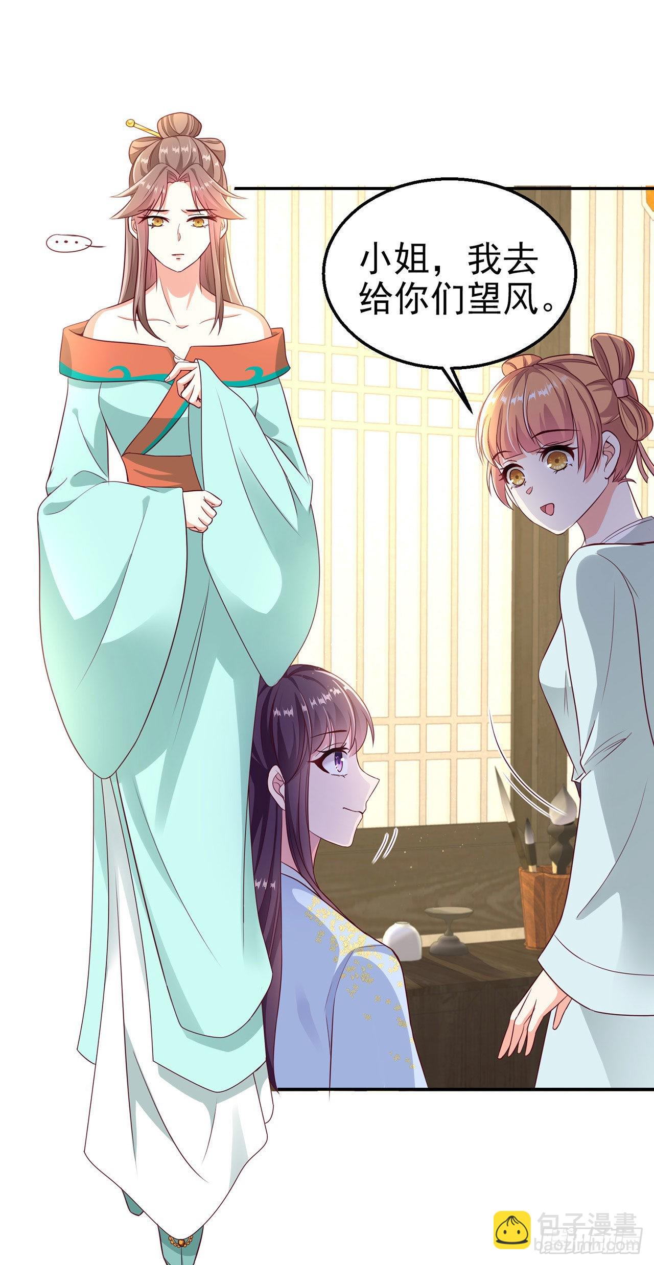 《凤御邪王》第97话宫中危机 第17页