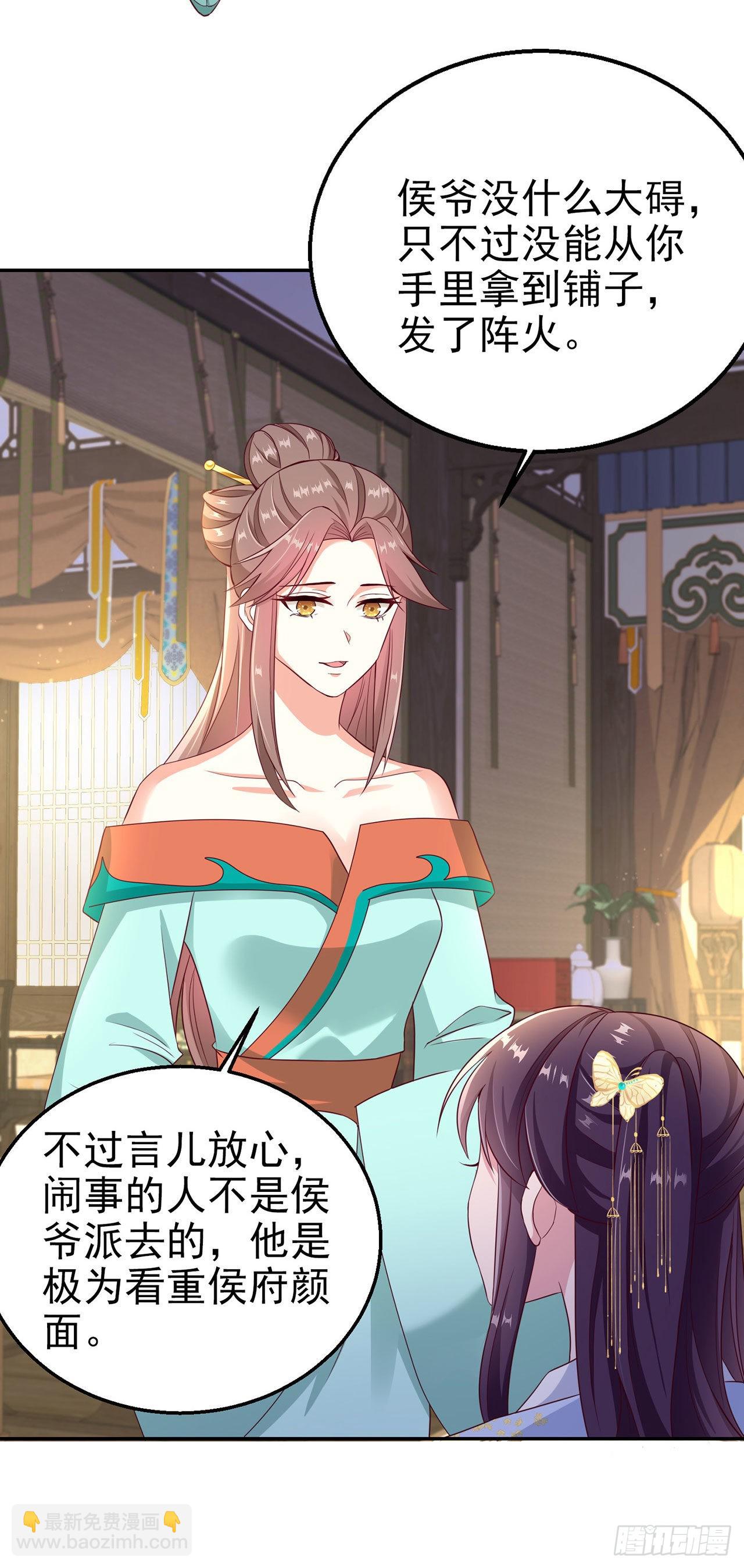 《凤御邪王》第97话宫中危机 第18页