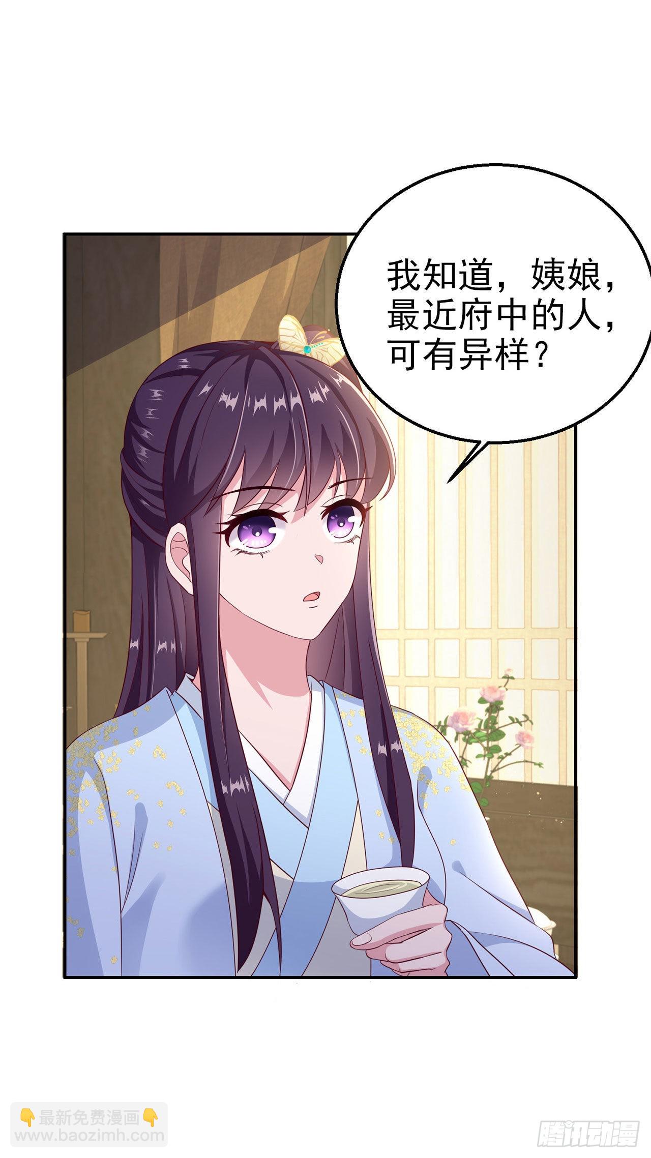 《凤御邪王》第97话宫中危机 第19页