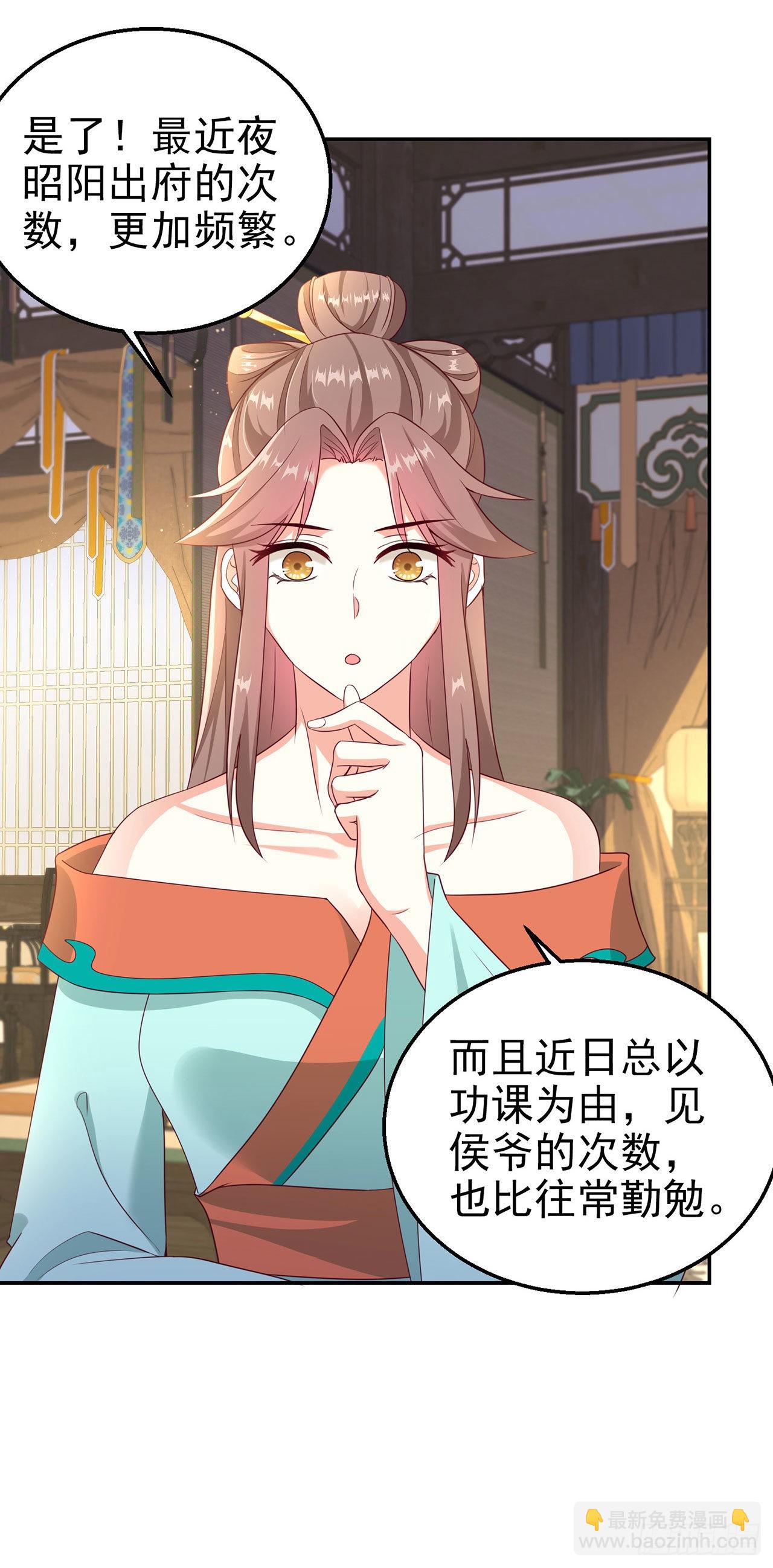 《凤御邪王》第97话宫中危机 第20页