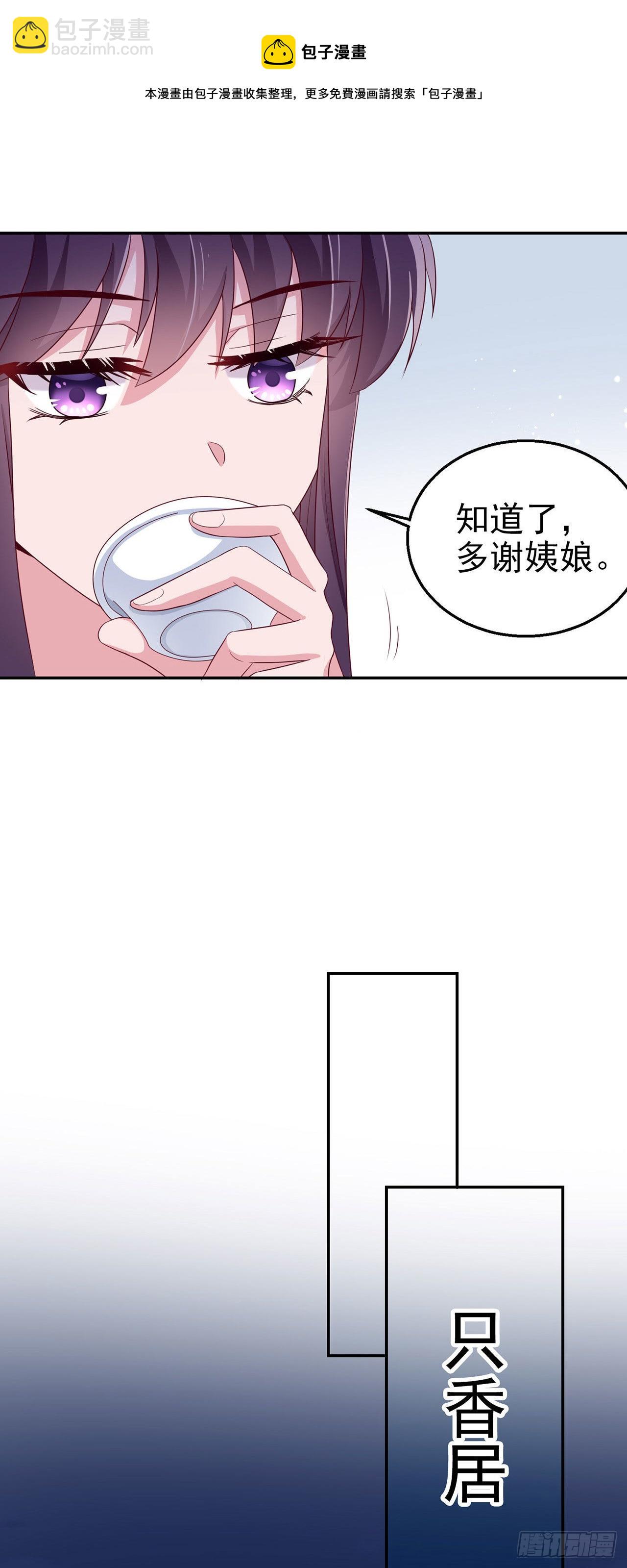 《凤御邪王》第97话宫中危机 第21页