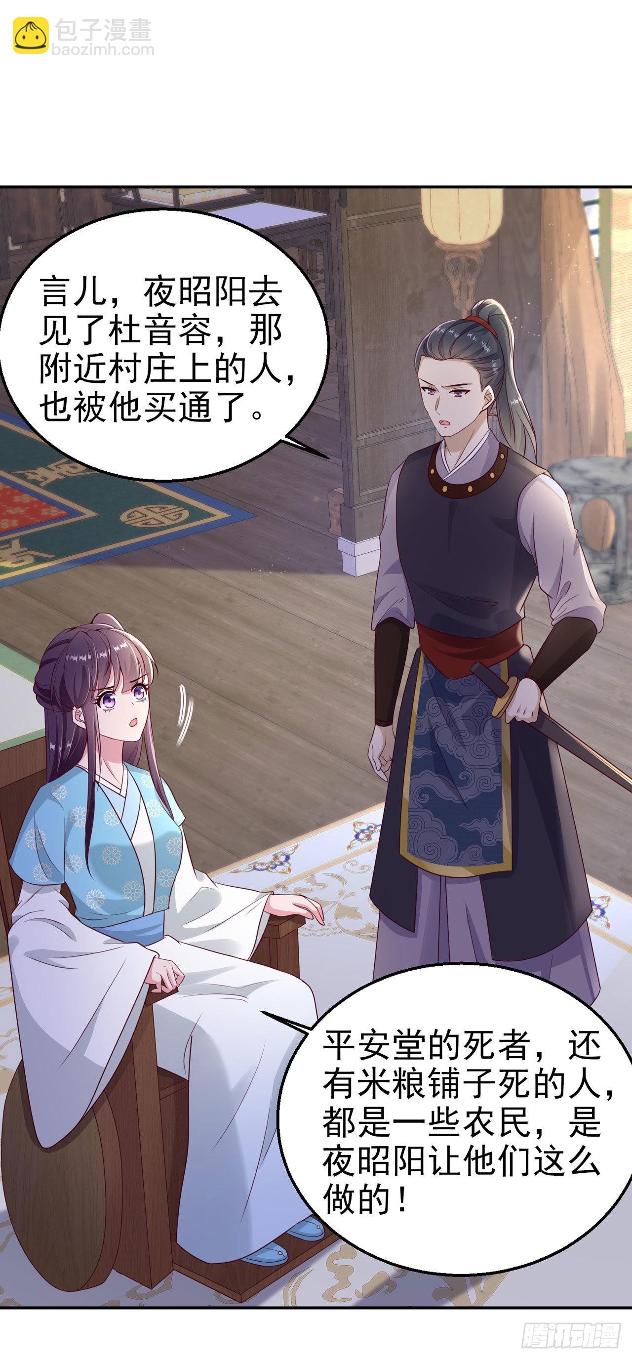 《凤御邪王》第97话宫中危机 第23页