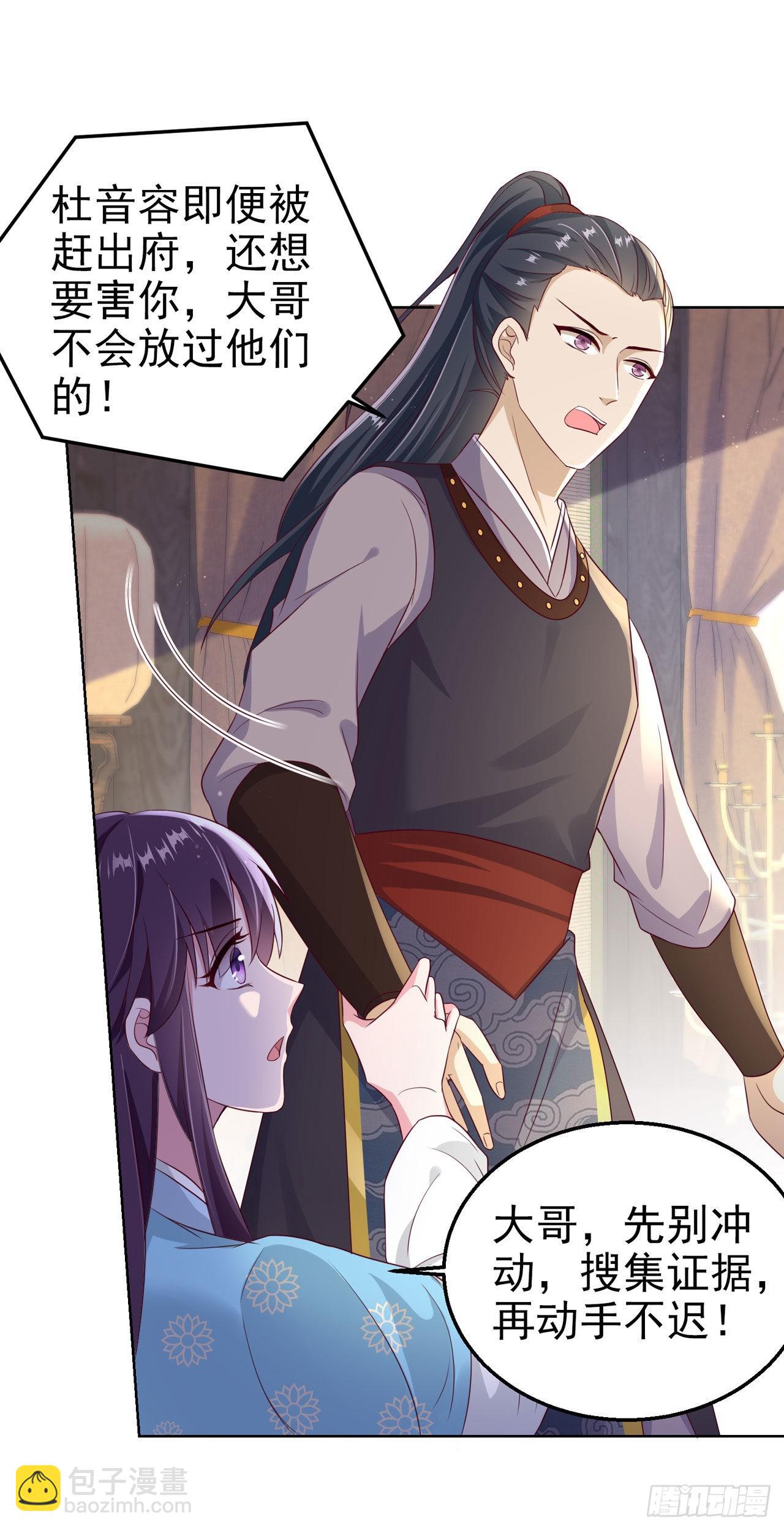 《凤御邪王》第97话宫中危机 第24页