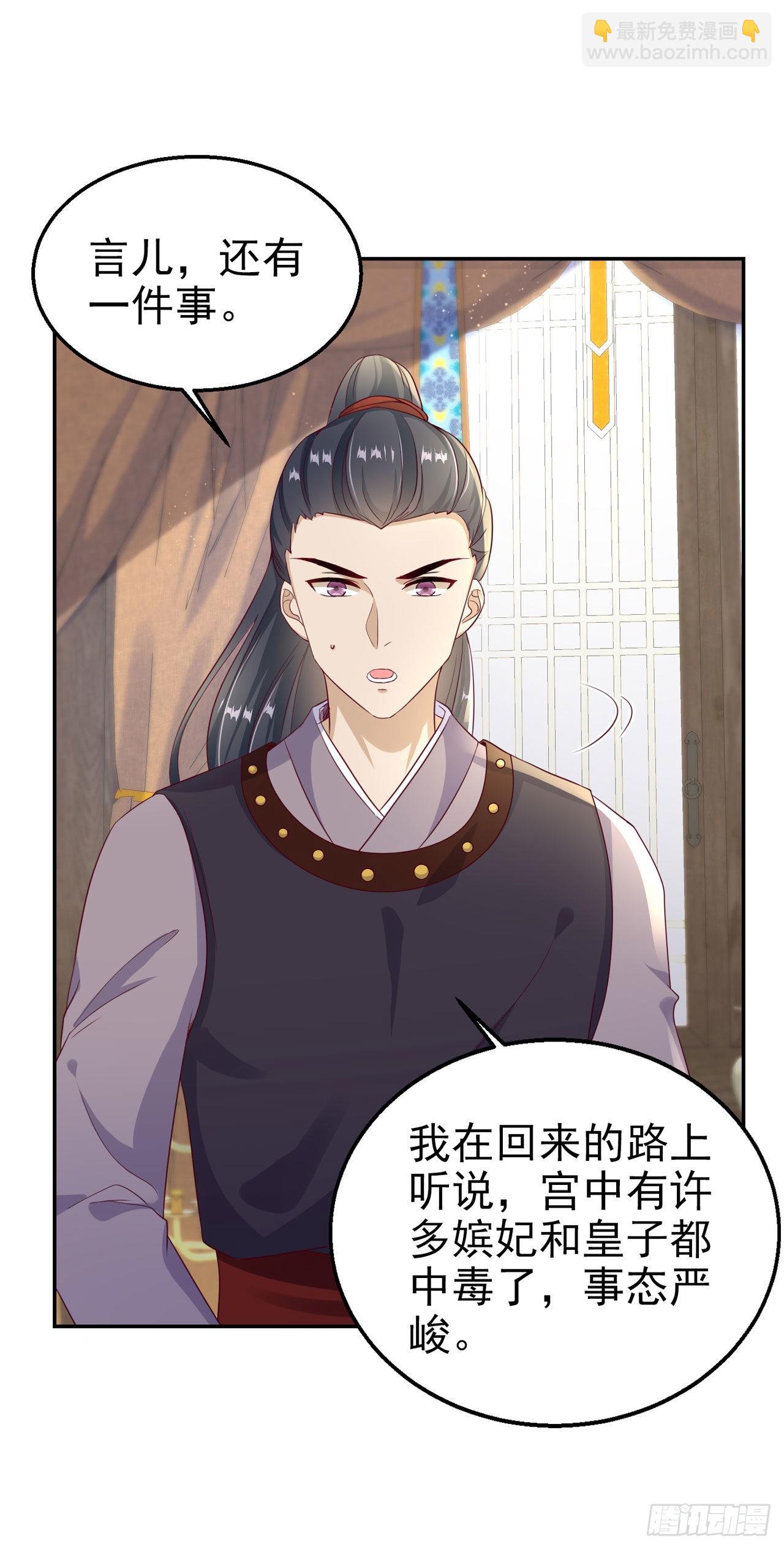 《凤御邪王》第97话宫中危机 第25页