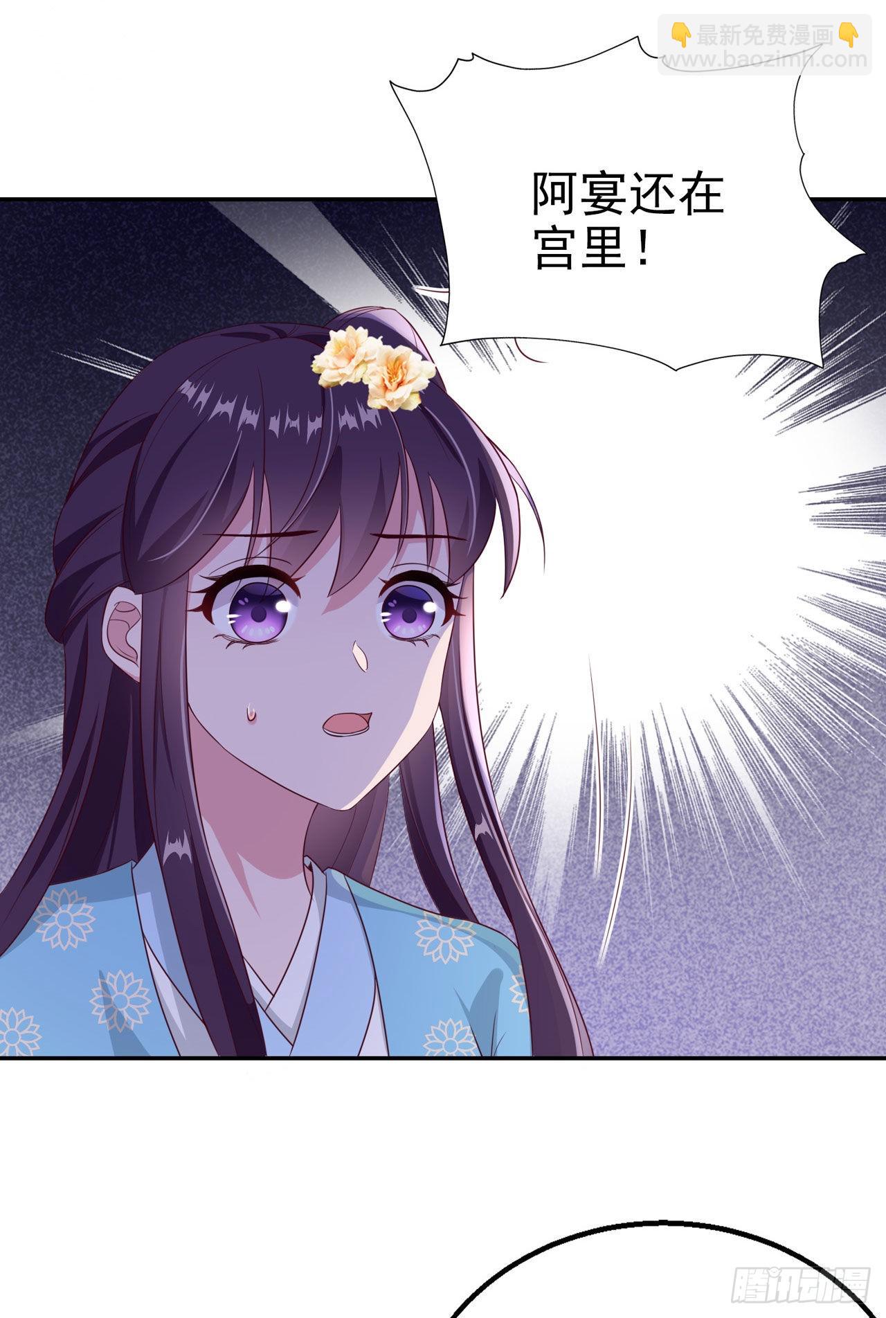《凤御邪王》第97话宫中危机 第26页