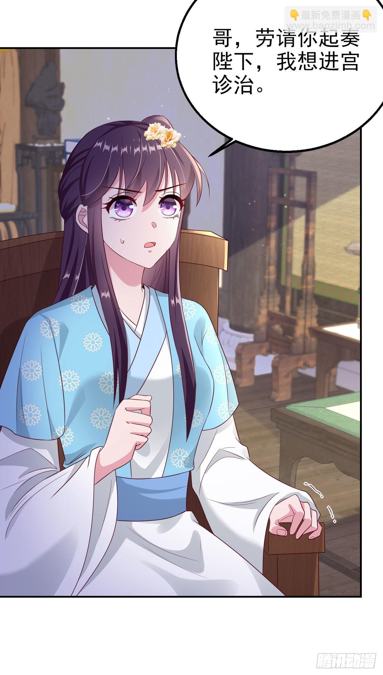 《凤御邪王》第97话宫中危机 第27页