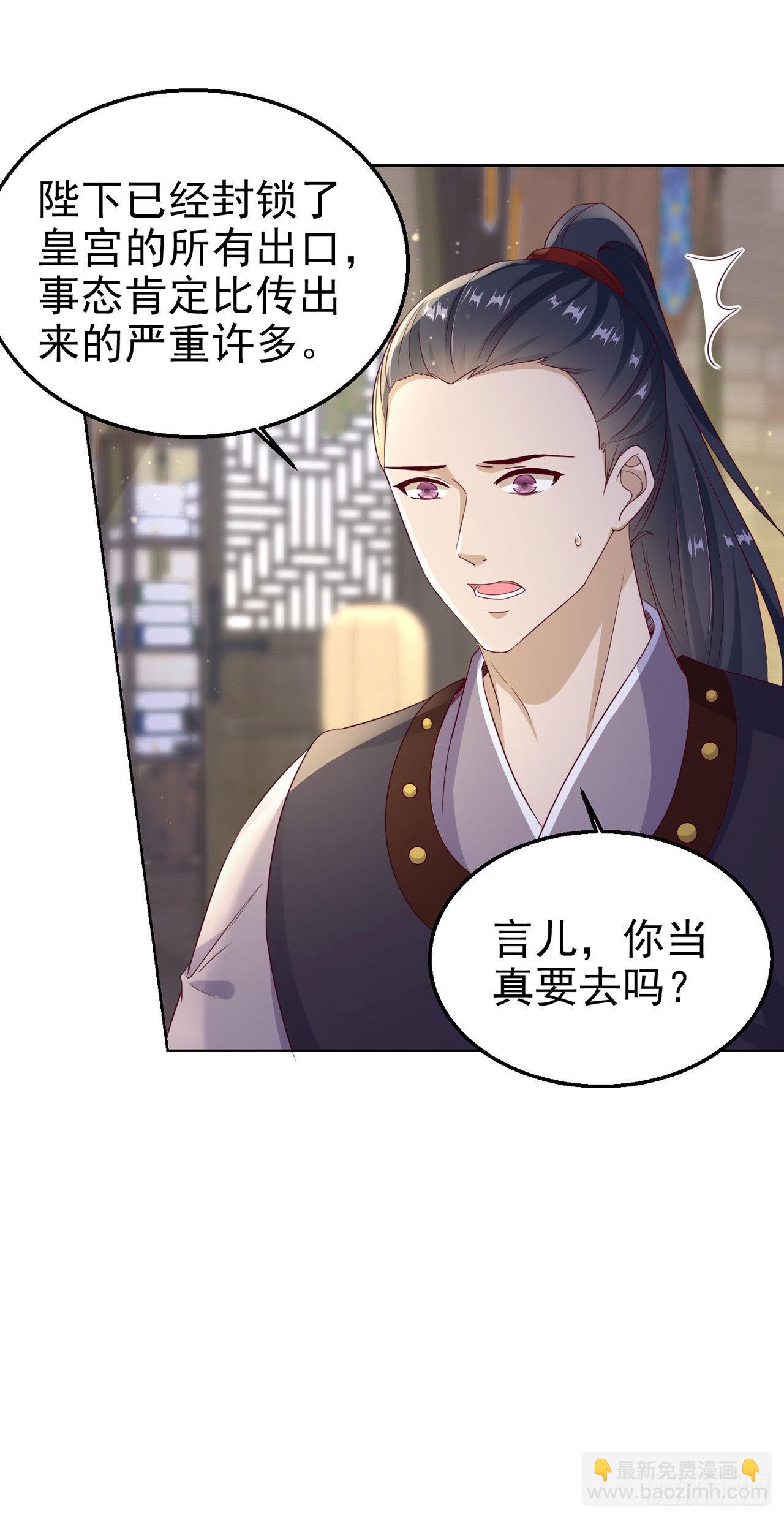 《凤御邪王》第97话宫中危机 第28页