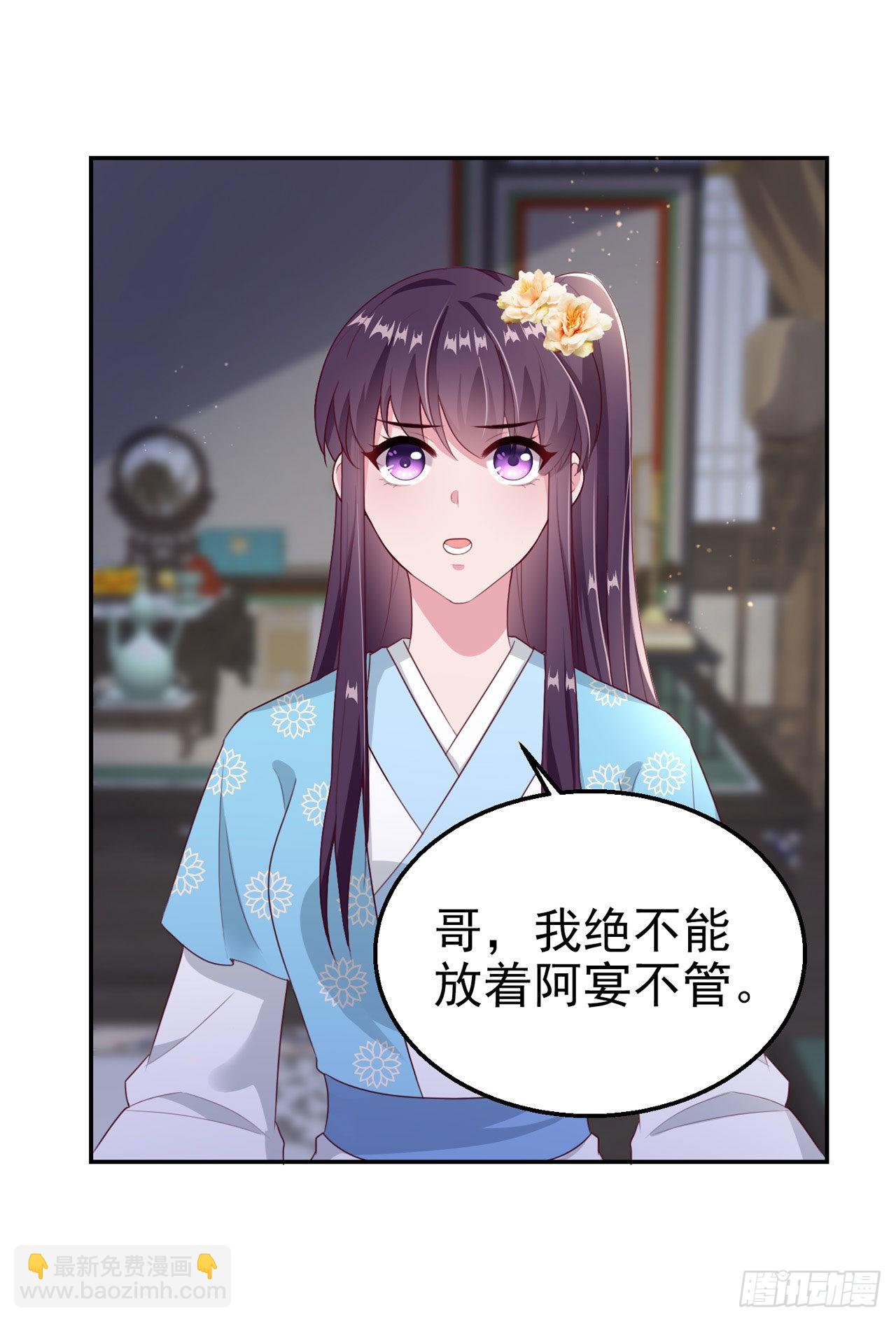 《凤御邪王》第97话宫中危机 第29页