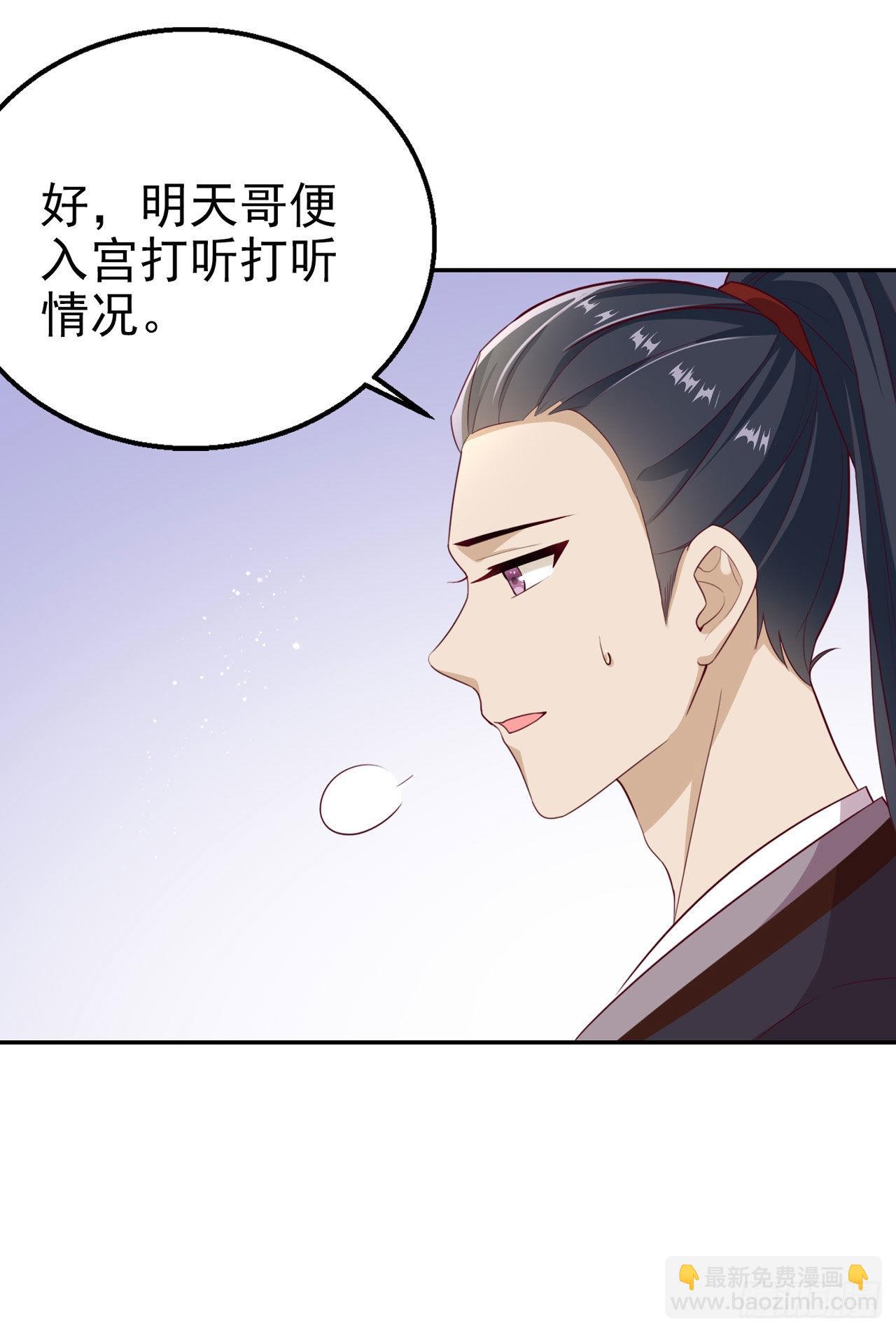 《凤御邪王》第97话宫中危机 第30页