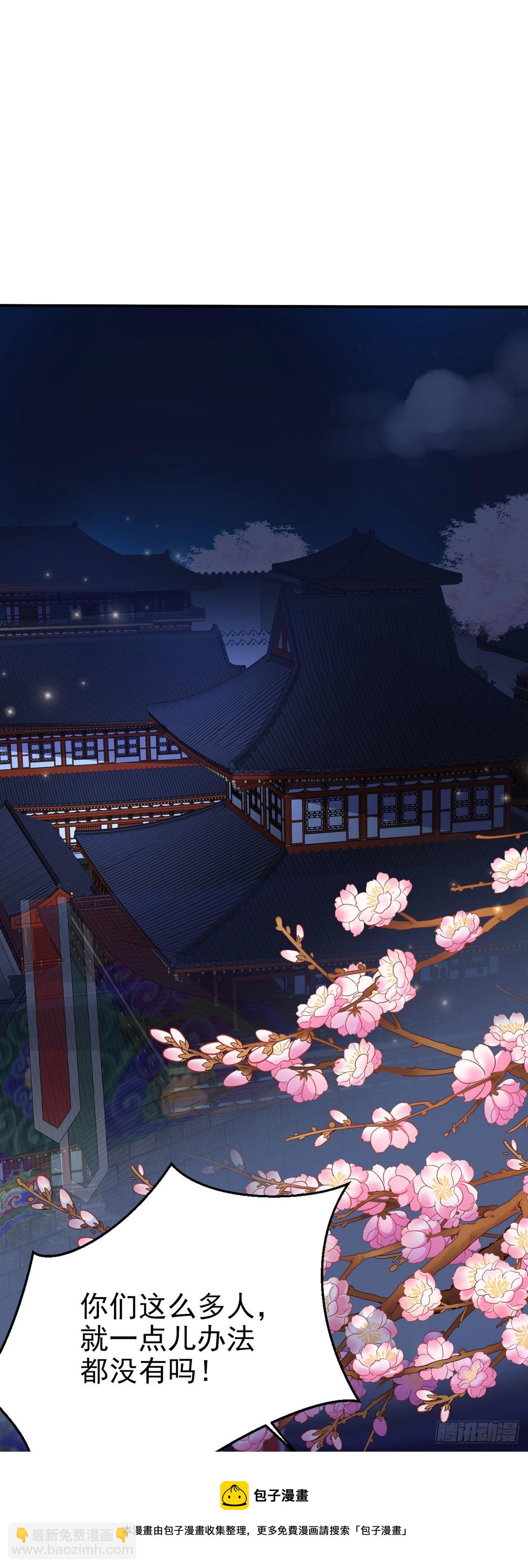 《凤御邪王》第97话宫中危机 第31页