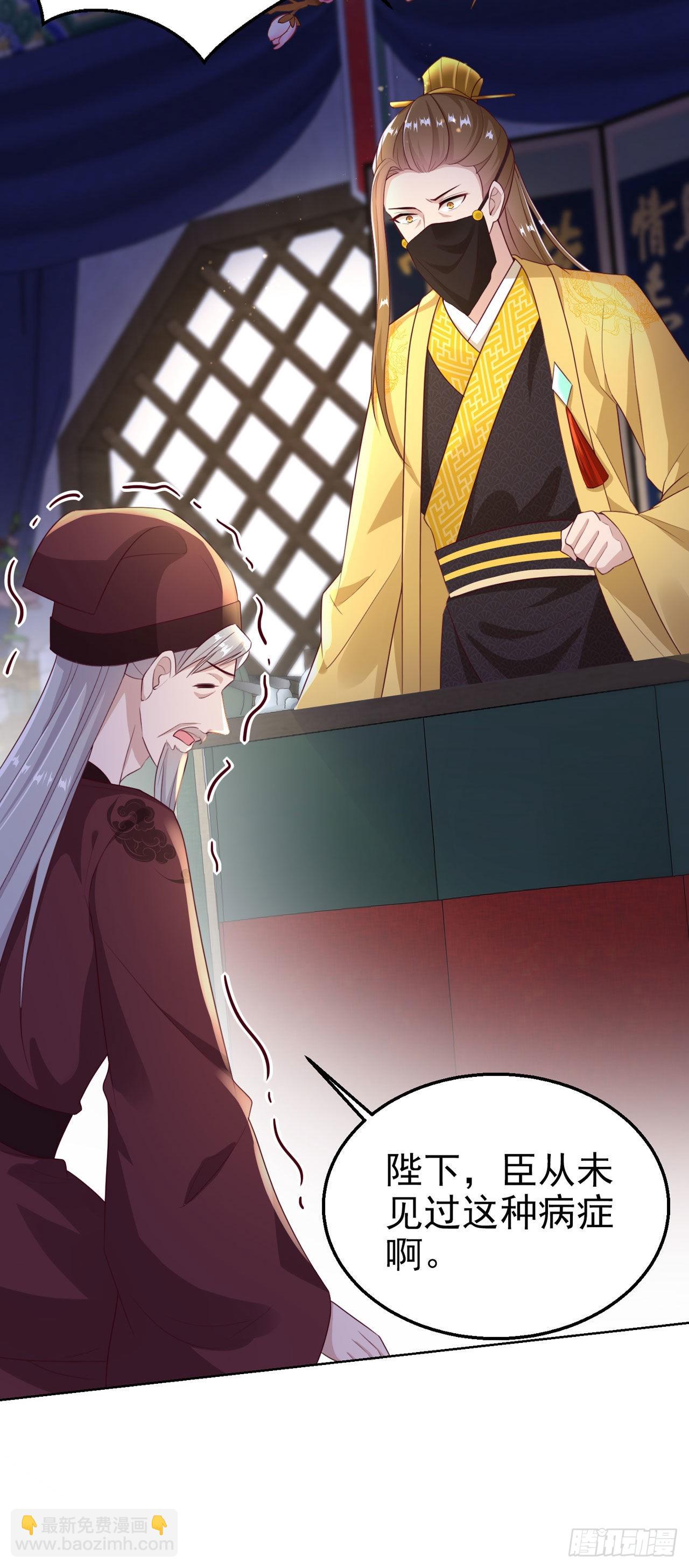 《凤御邪王》第97话宫中危机 第32页