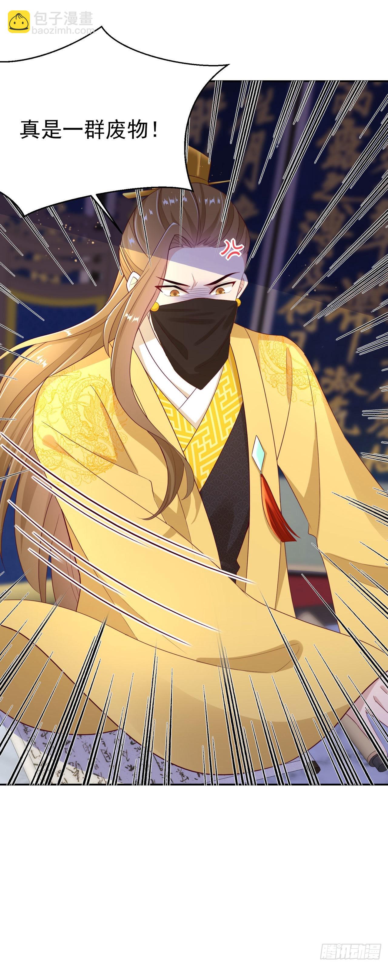 《凤御邪王》第97话宫中危机 第33页