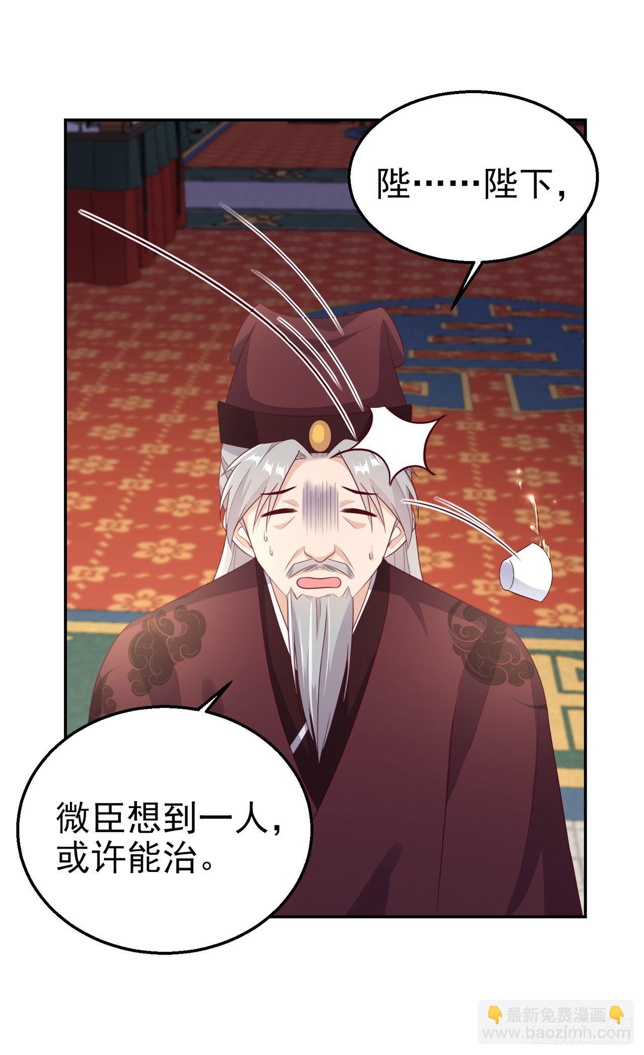 《凤御邪王》第97话宫中危机 第34页
