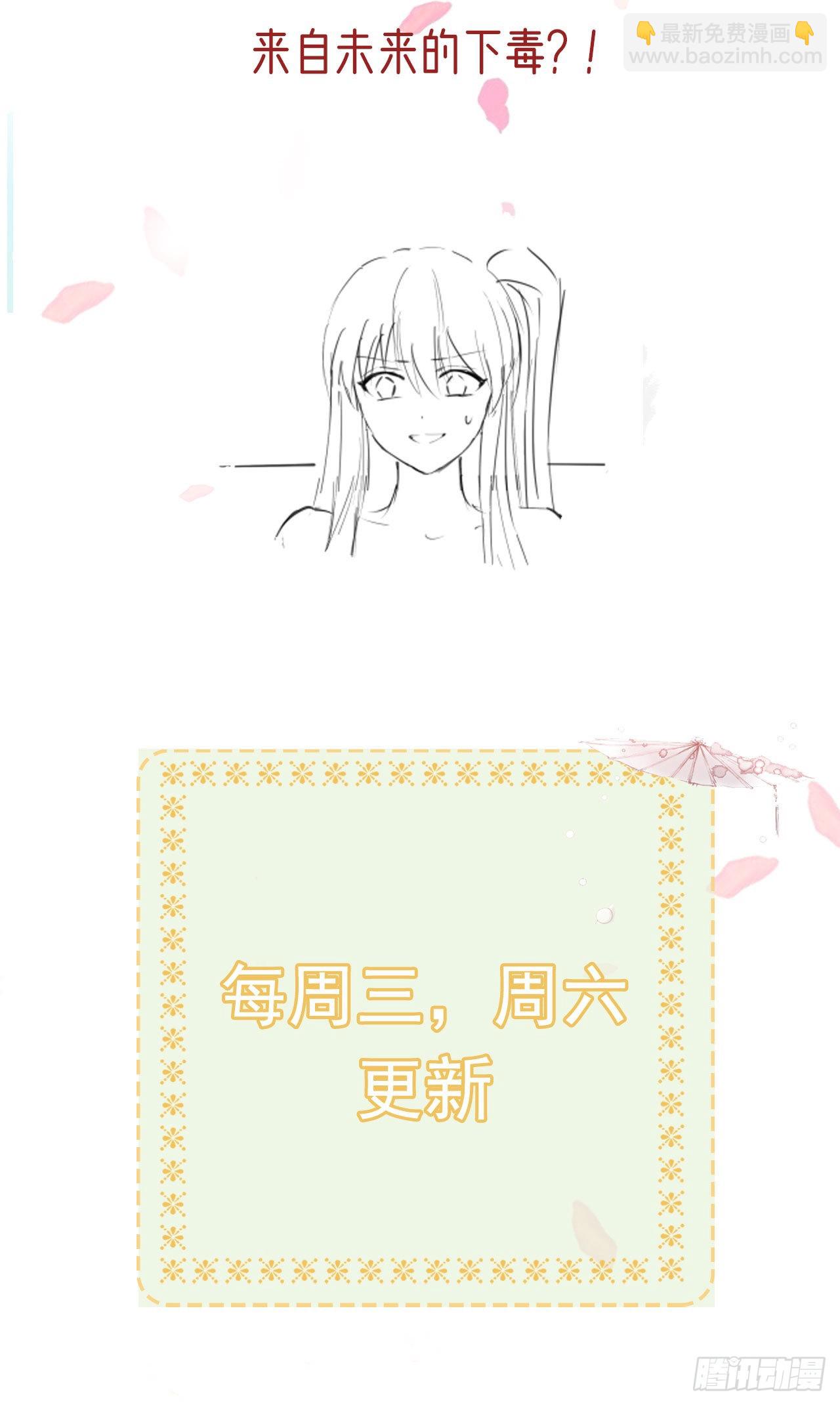 《凤御邪王》第97话宫中危机 第36页