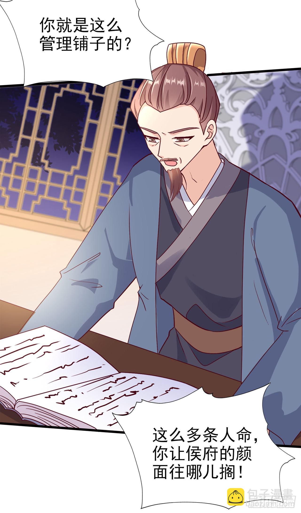 《凤御邪王》第97话宫中危机 第3页