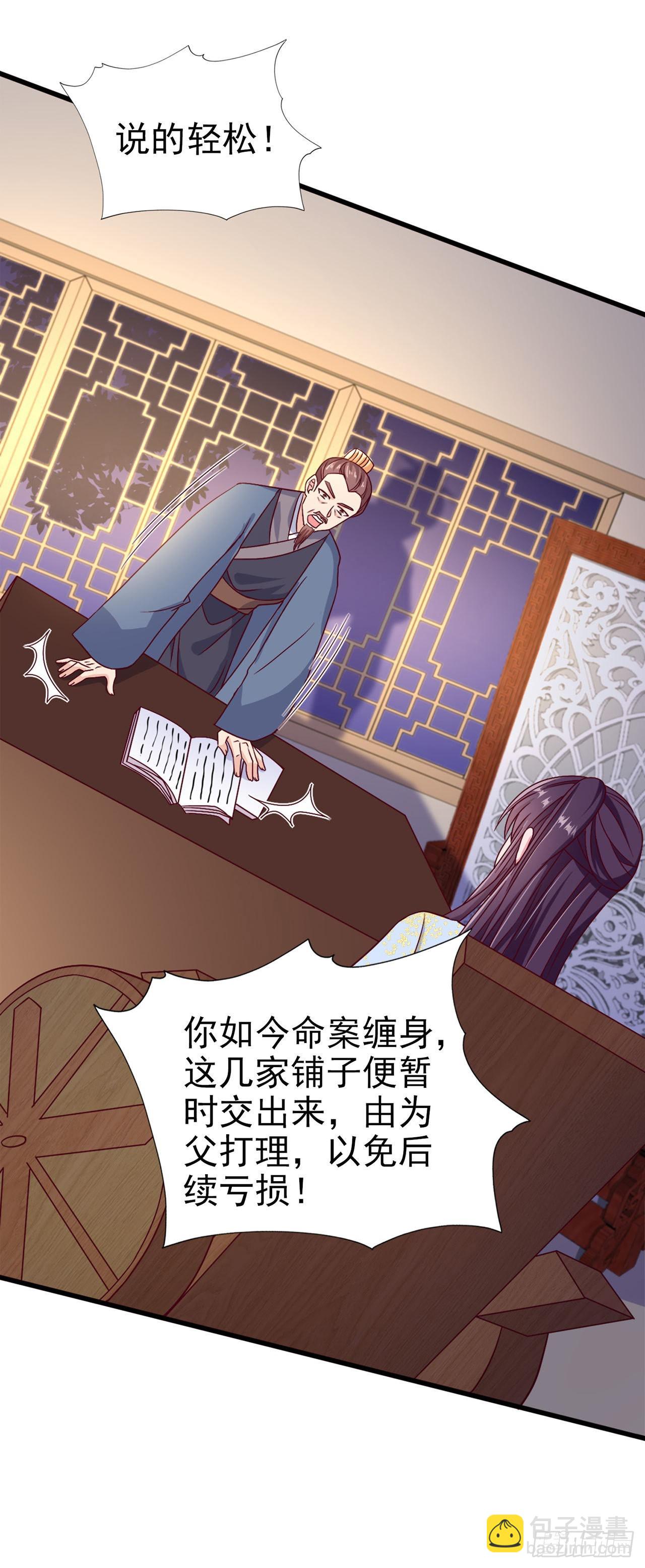 《凤御邪王》第97话宫中危机 第5页