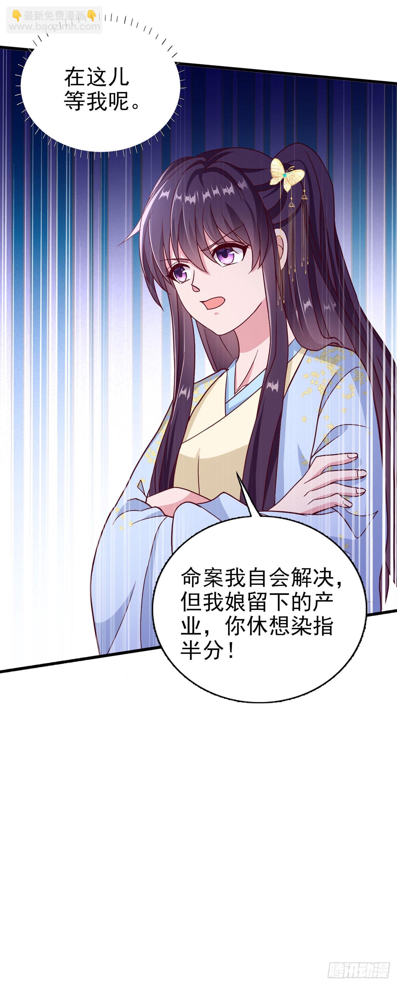 《凤御邪王》第97话宫中危机 第6页