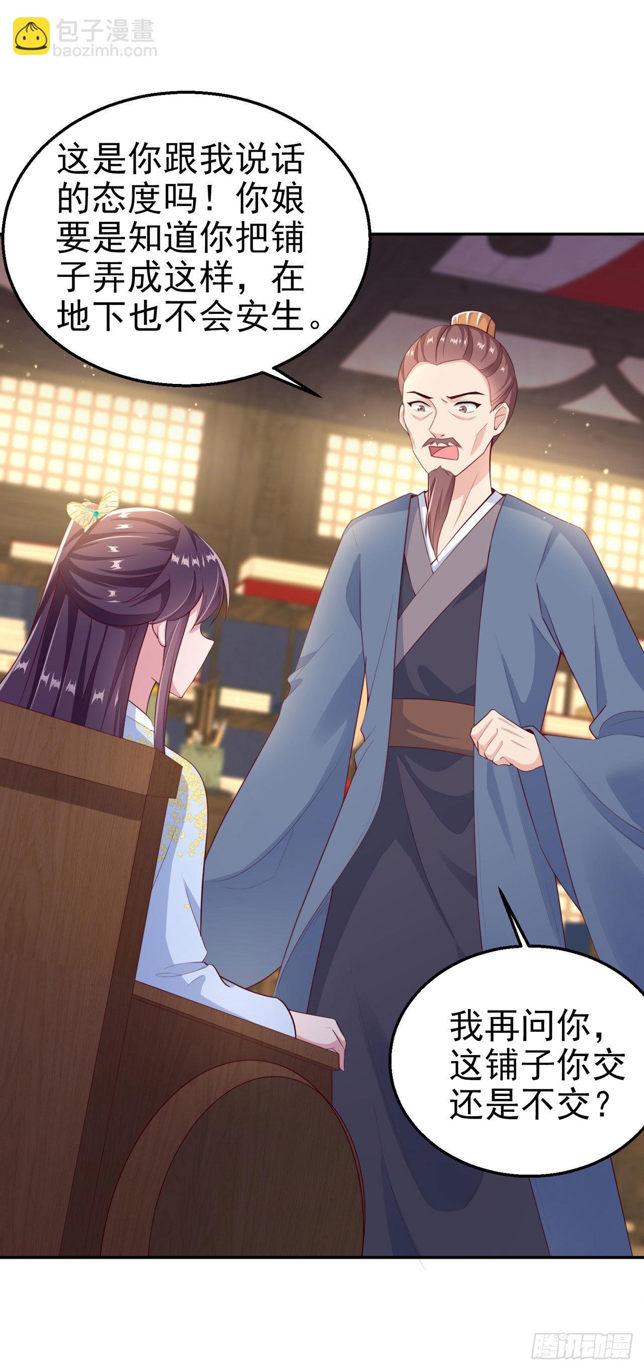 《凤御邪王》第97话宫中危机 第7页