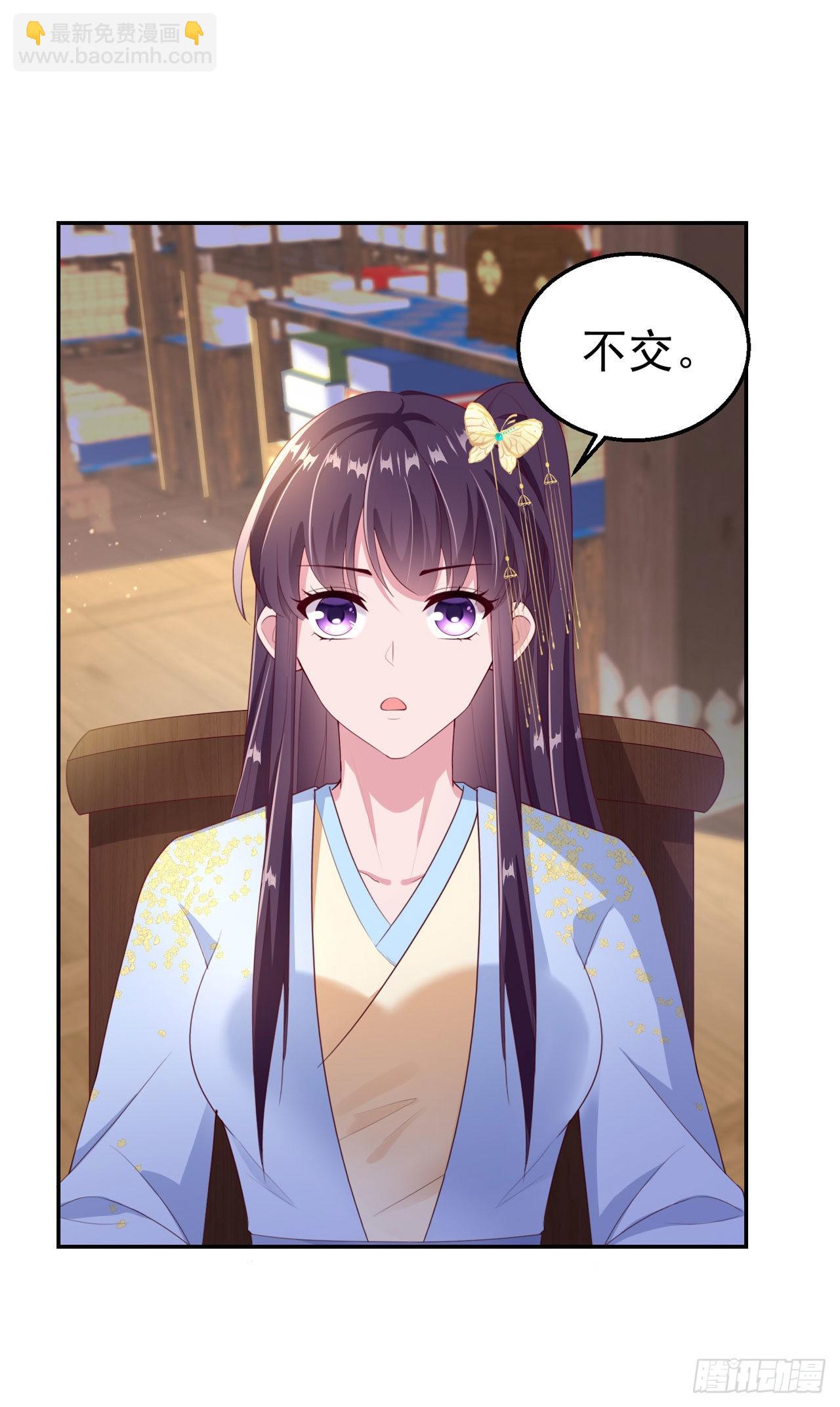 《凤御邪王》第97话宫中危机 第8页