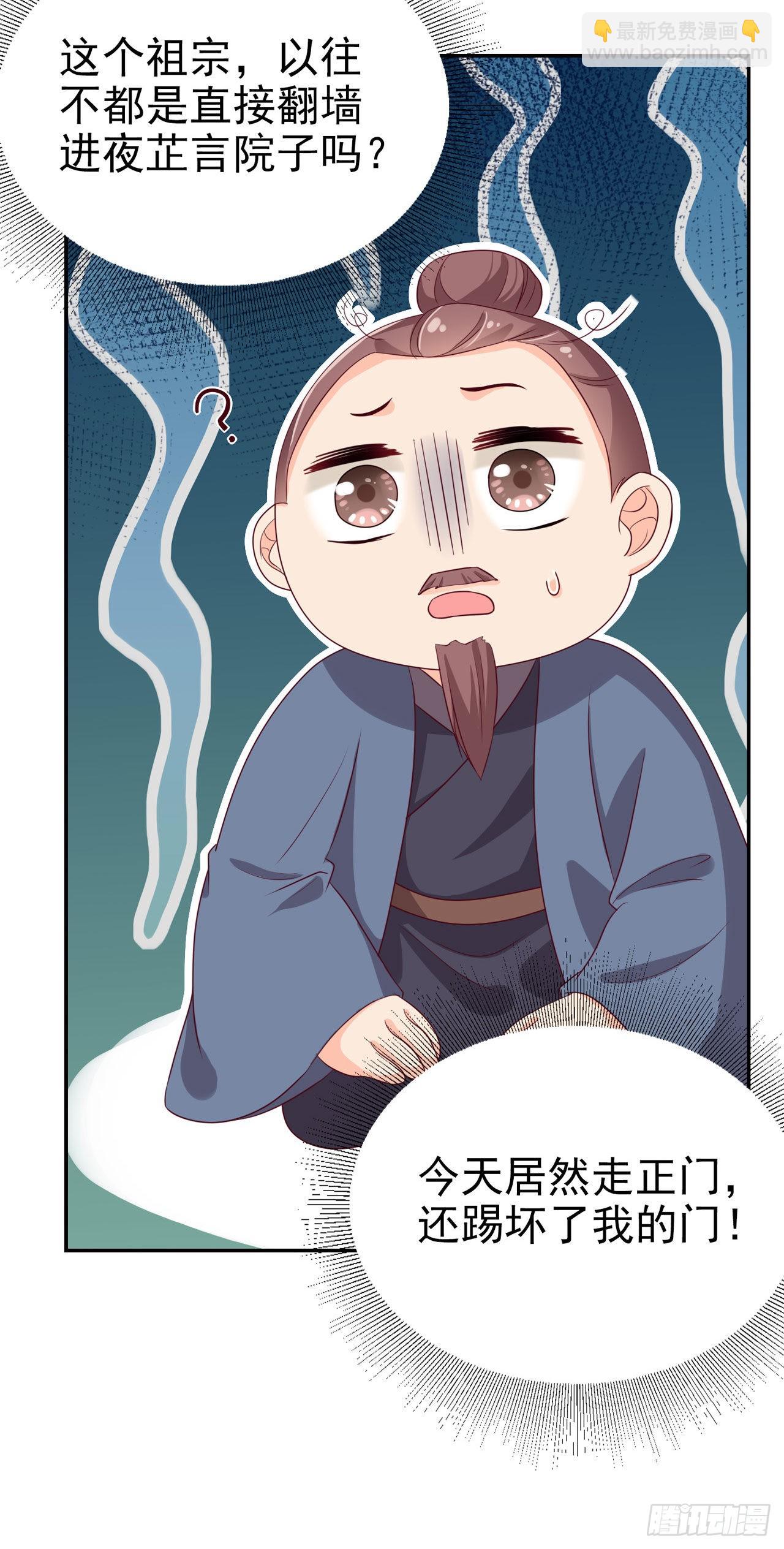 《凤御邪王》第98话未来的毒素 第11页
